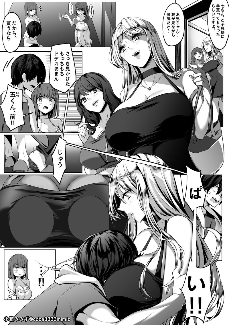 Ojou-sama no Tama Zeme page 2 full