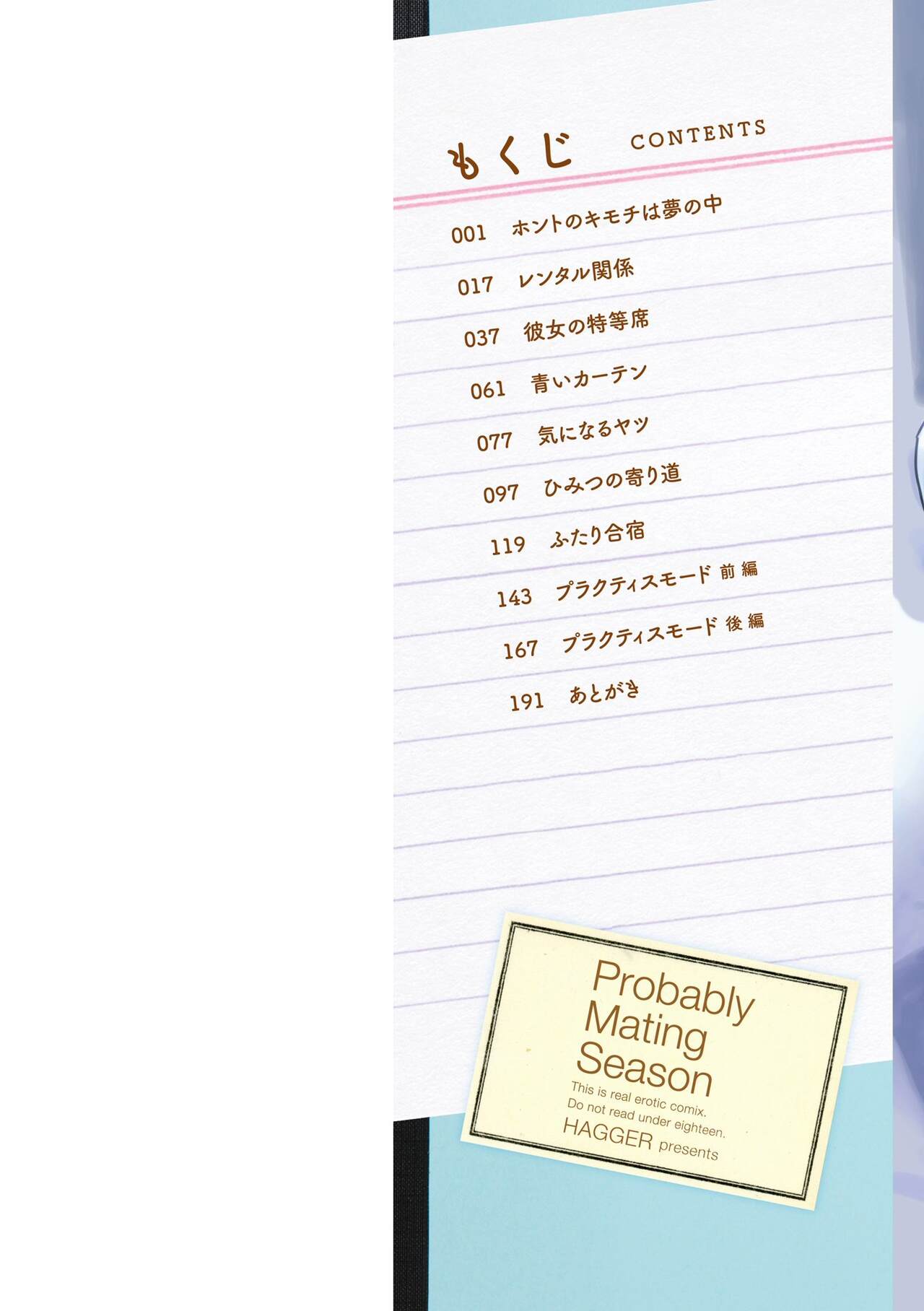 Tabun Hatsujouki - Probably Mating Season page 2 full