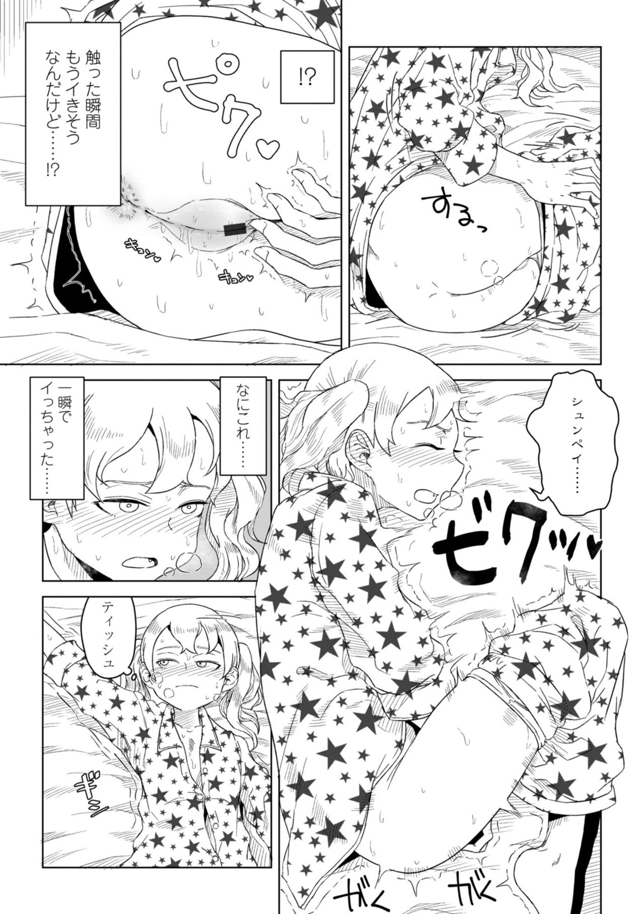 Tabun Hatsujouki - Probably Mating Season page 5 full
