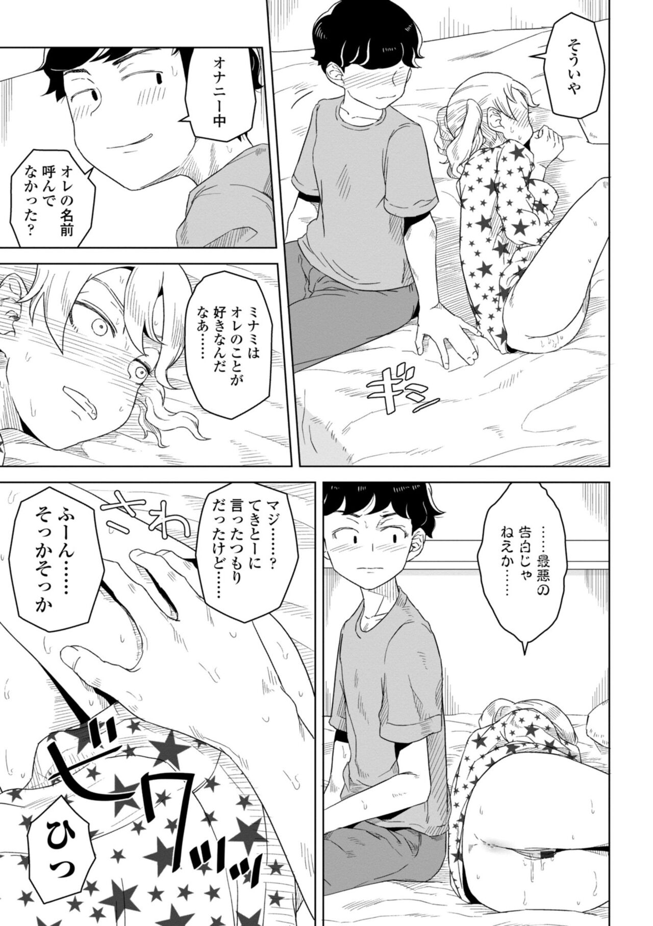 Tabun Hatsujouki - Probably Mating Season page 7 full