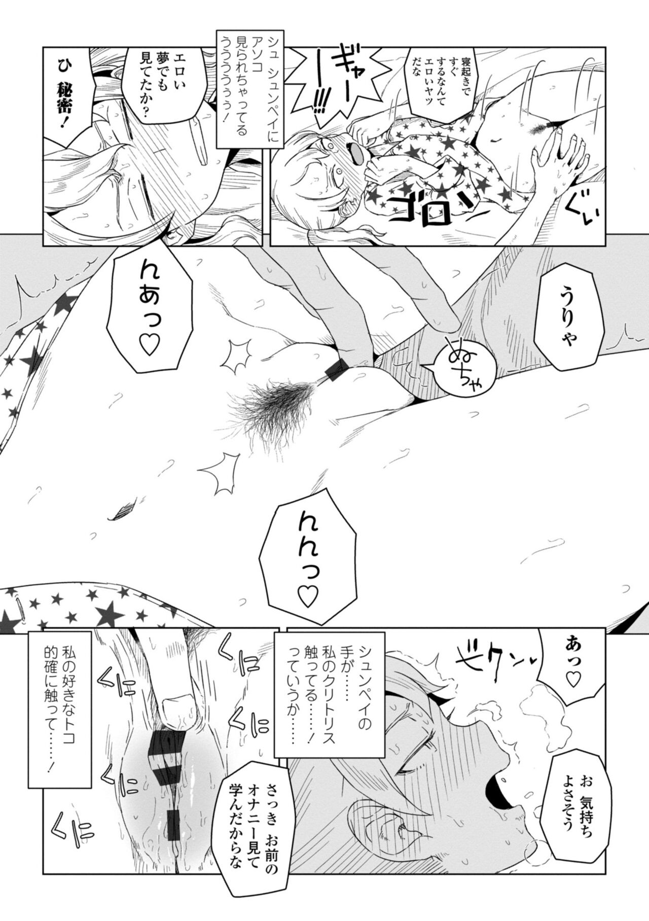 Tabun Hatsujouki - Probably Mating Season page 8 full