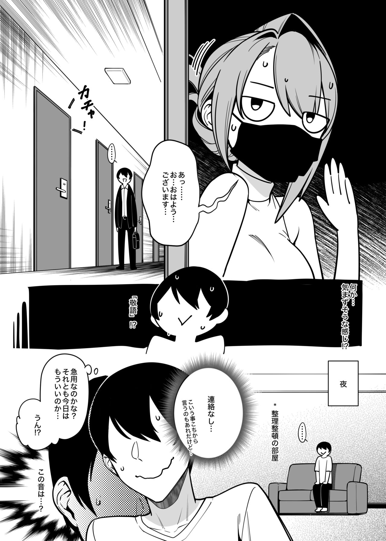 Otonari-san wa Yami Soshiki ni Nikutai Kaizou sareta Moto Seigi Sentai Member deshita 2 page 6 full