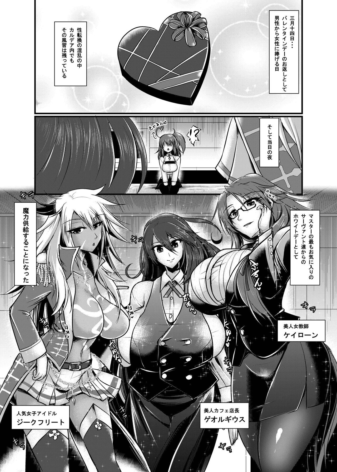 Onnanoko ni Naccchatta Uchi no Servant kara no White Day page 3 full