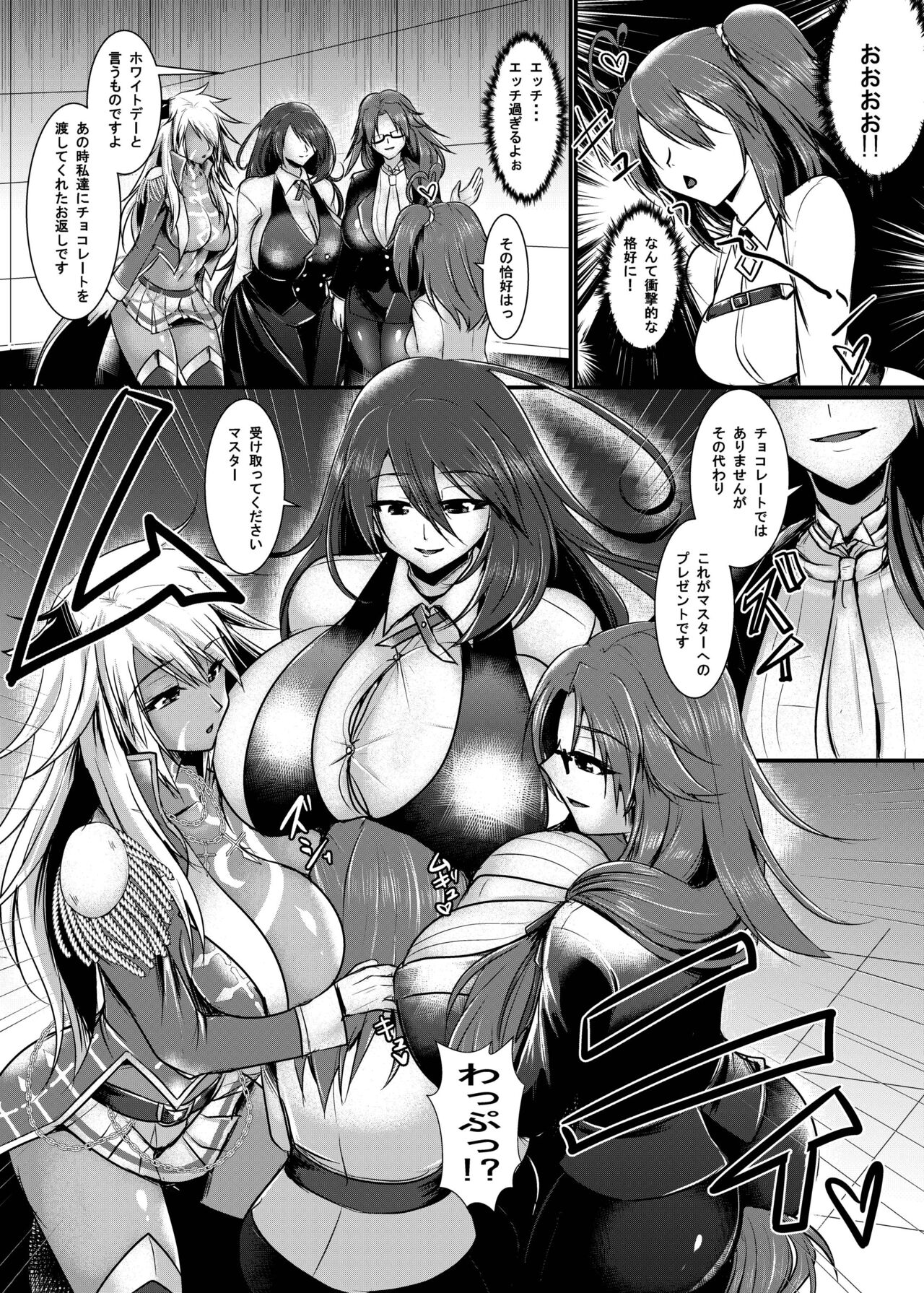 Onnanoko ni Naccchatta Uchi no Servant kara no White Day page 4 full