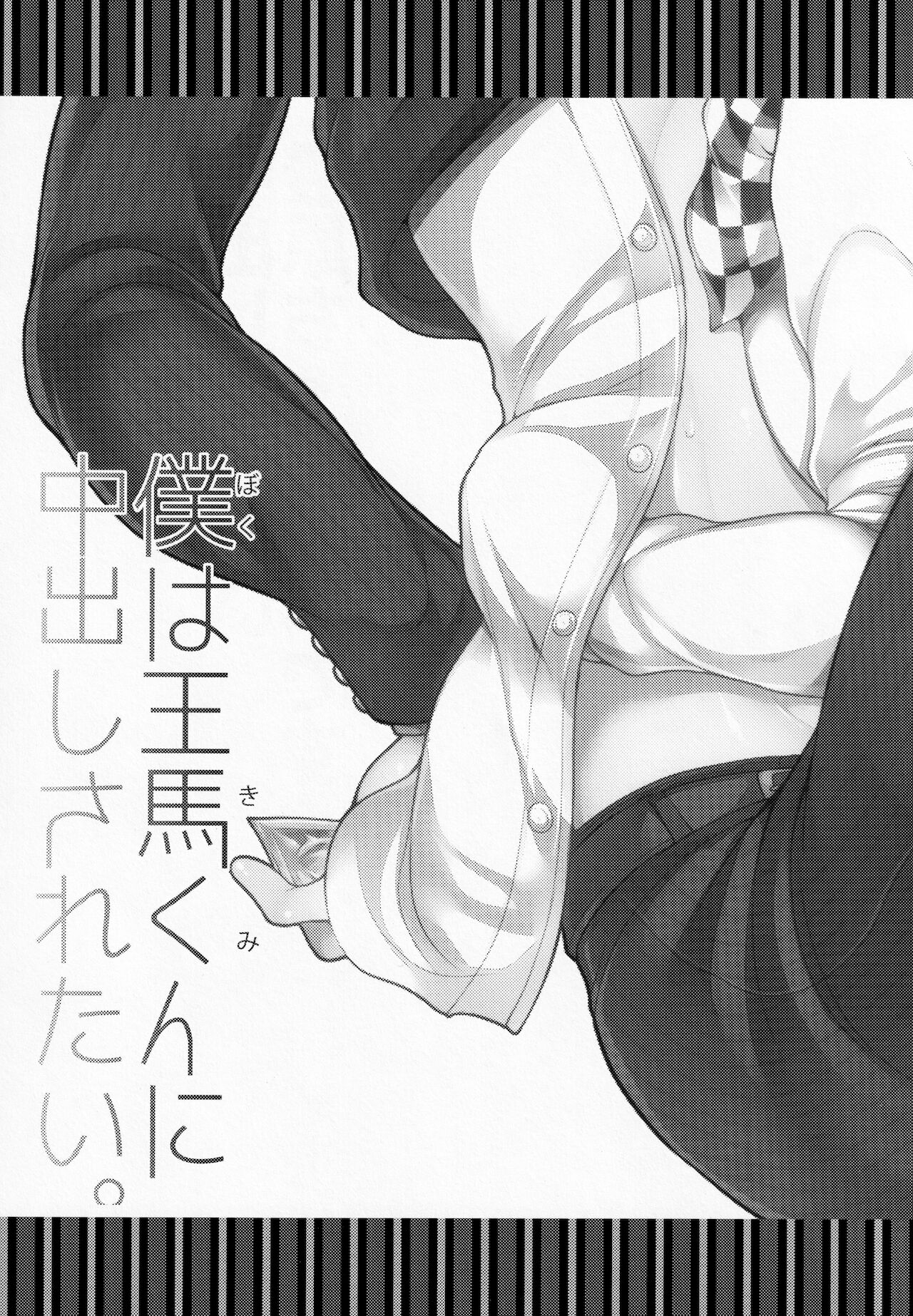 Boku wa Kimi ni Chuu Dashi sa Retai. page 2 full