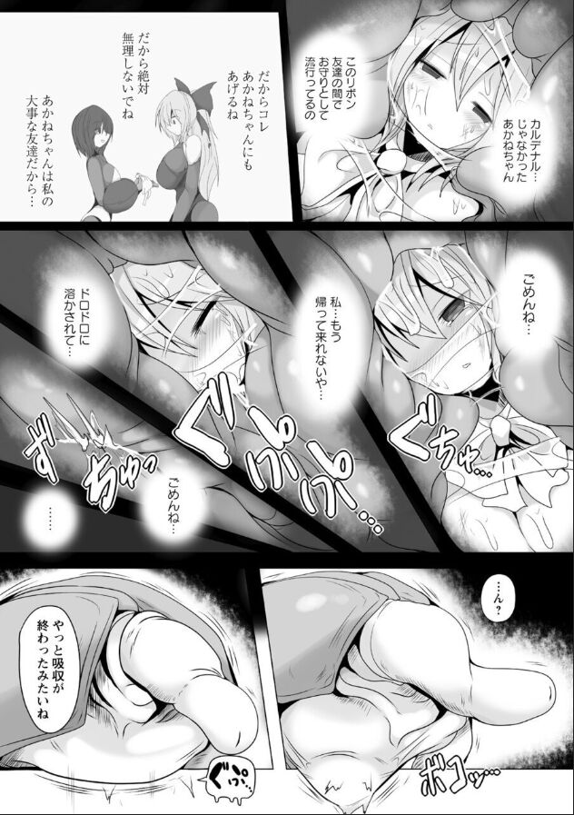 Abusorubu No Wana Marunomi Ni Sareru Seigi No Mikata page 10 full