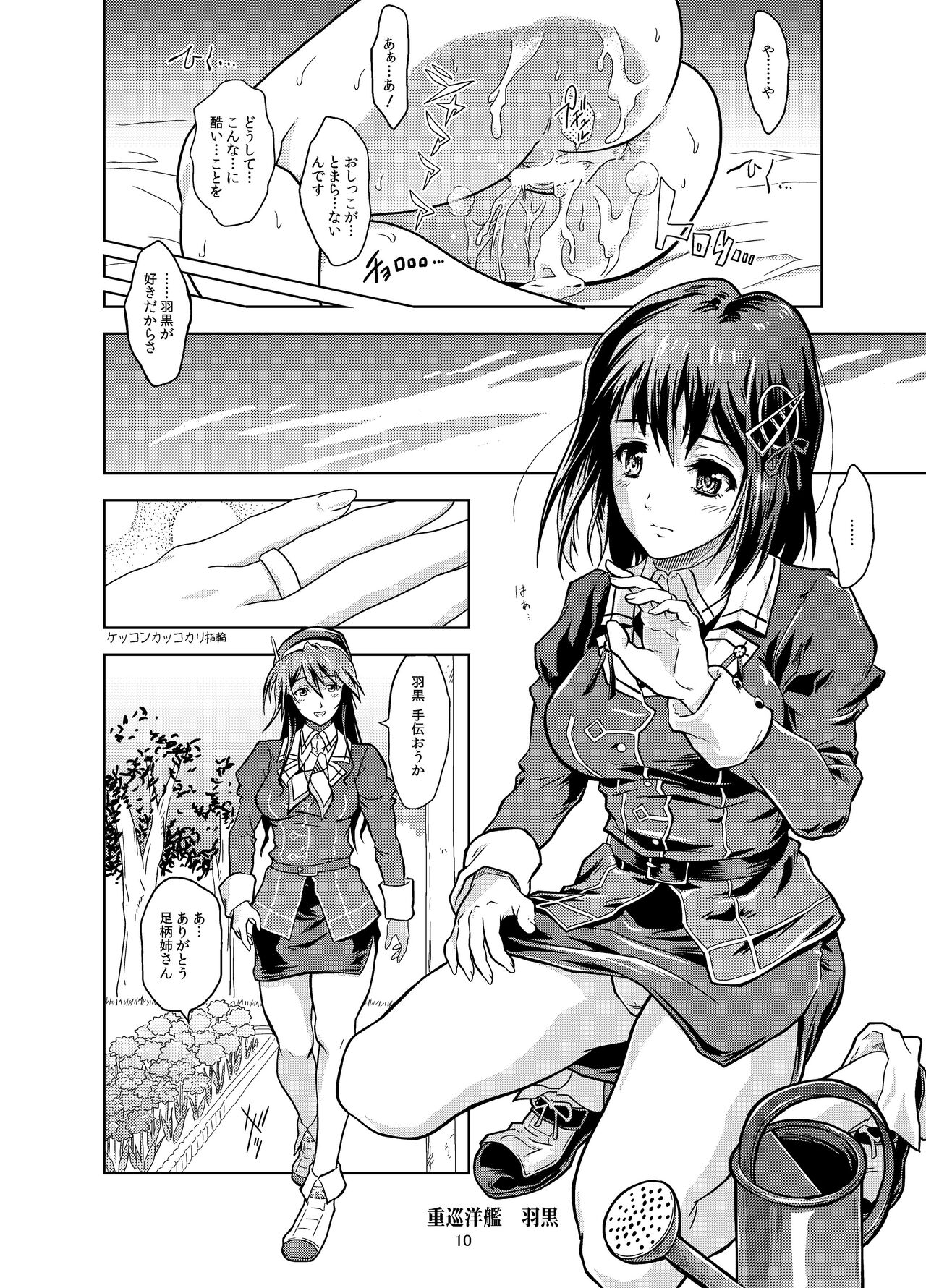 Motto Soba ni... page 10 full