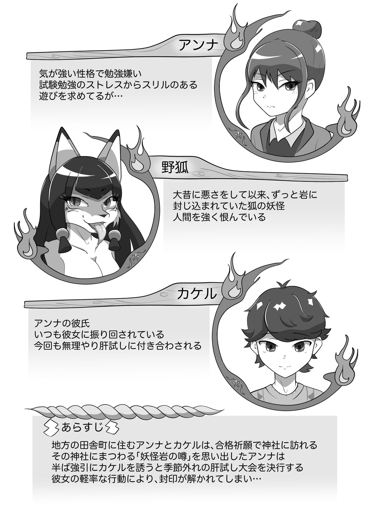 Kitsunetsuki Zenpen page 3 full