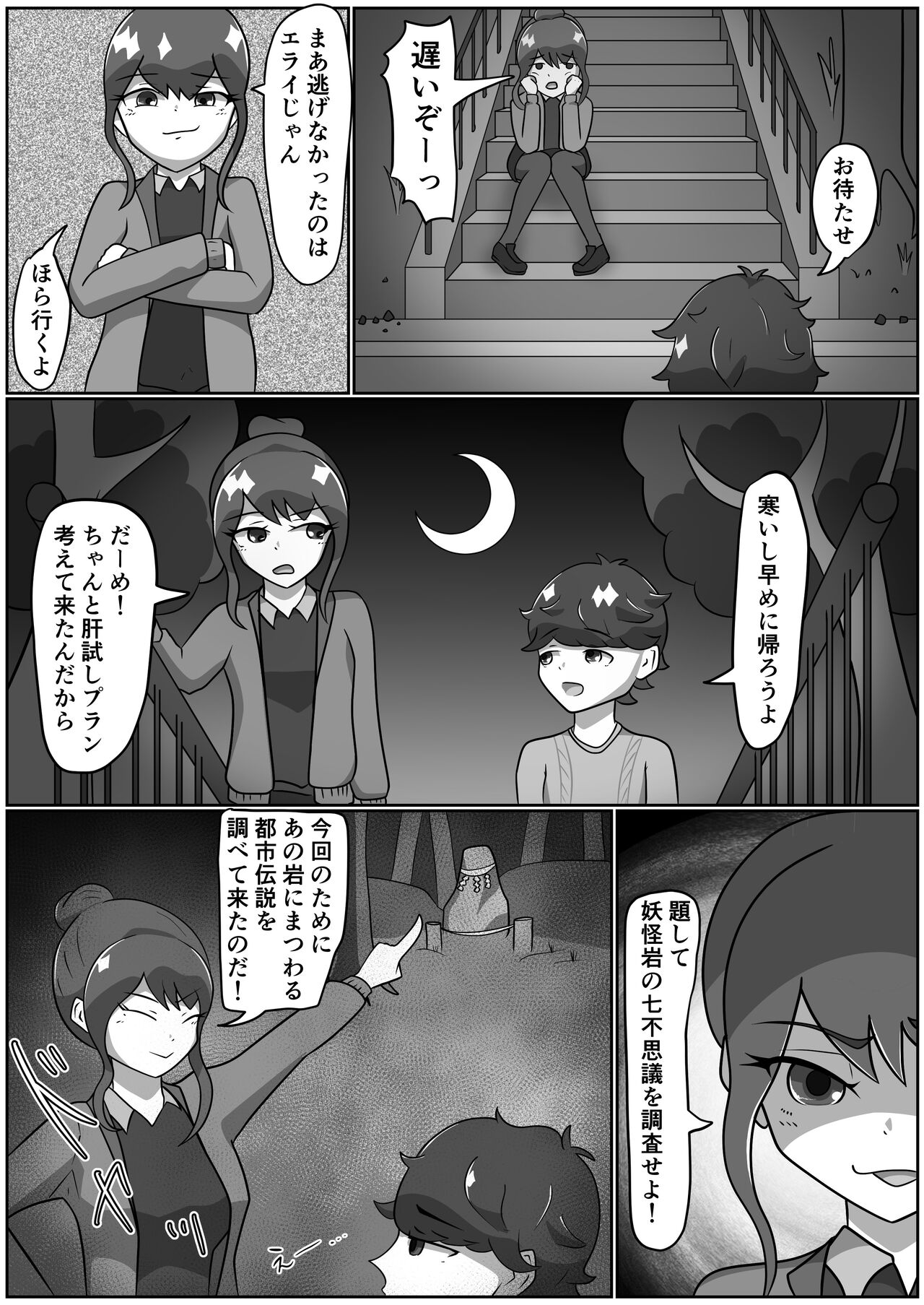 Kitsunetsuki Zenpen page 7 full