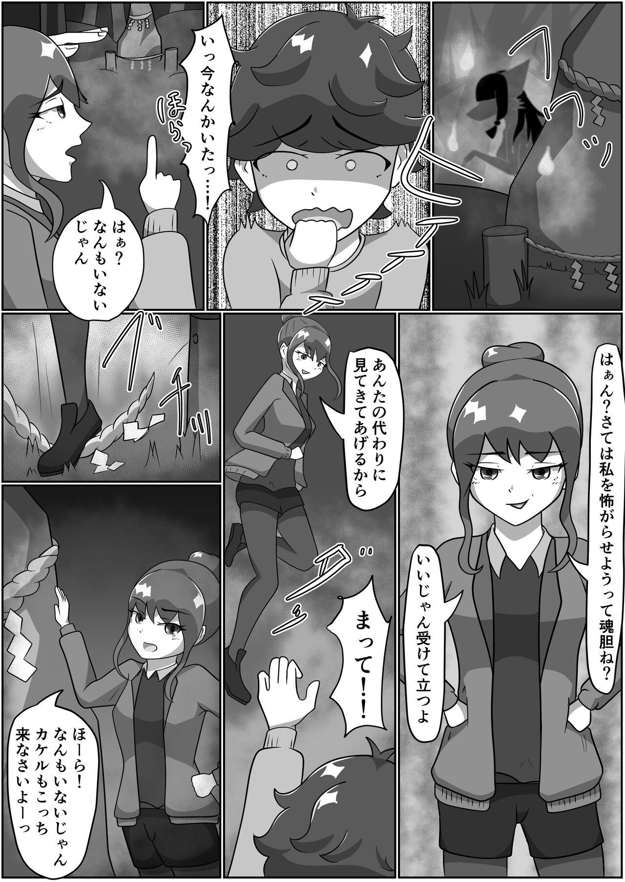 Kitsunetsuki Zenpen page 8 full