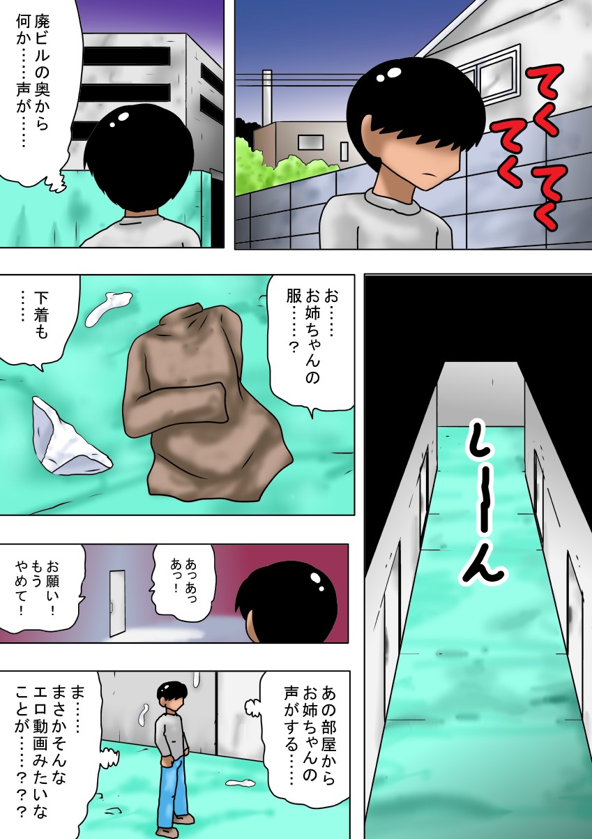 Kimoota ni Kazoku o Netorareta Chibi page 3 full
