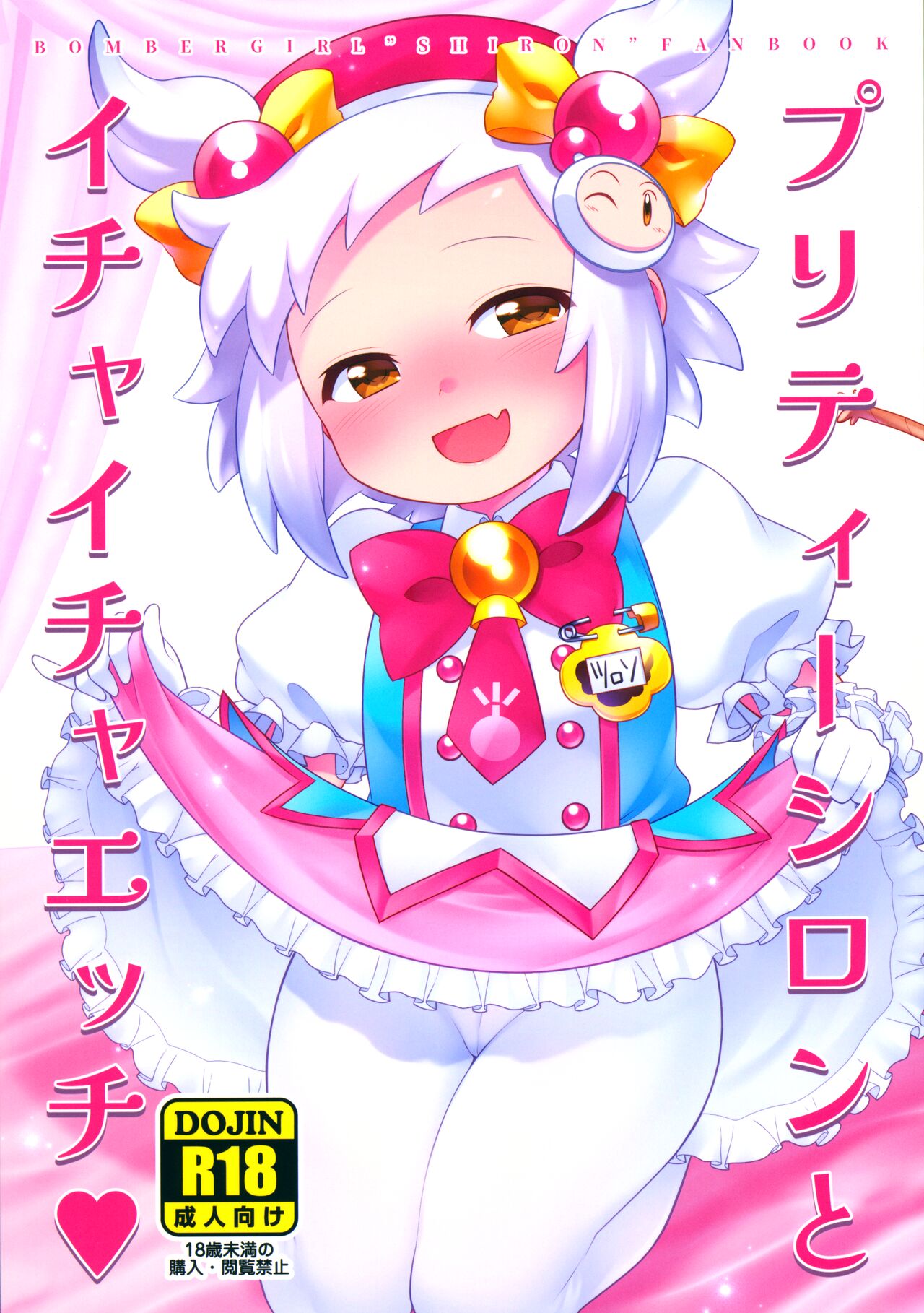 Pretty Shiron to Icha-icha Ecchi page 1 full