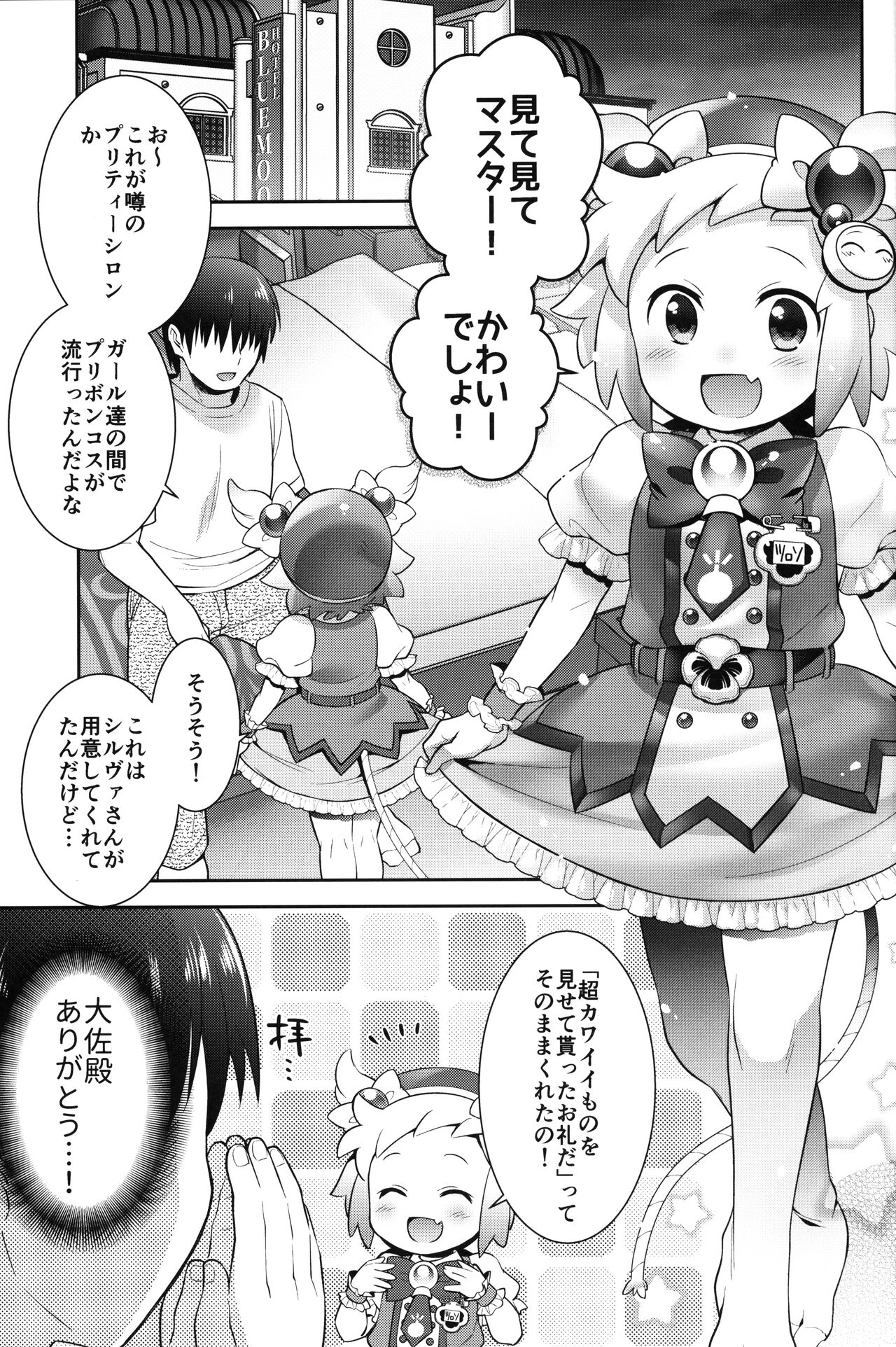 Pretty Shiron to Icha-icha Ecchi page 2 full