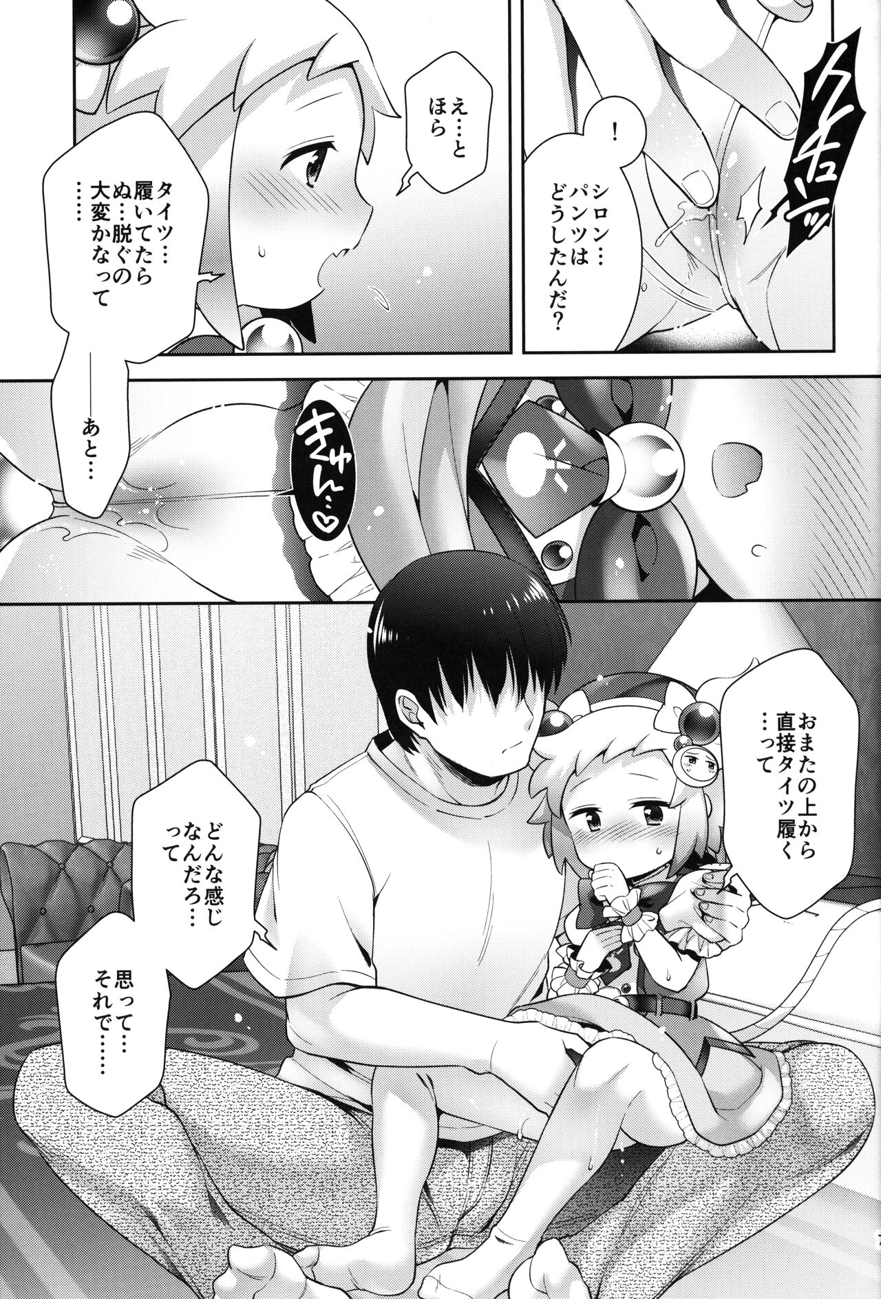Pretty Shiron to Icha-icha Ecchi page 6 full