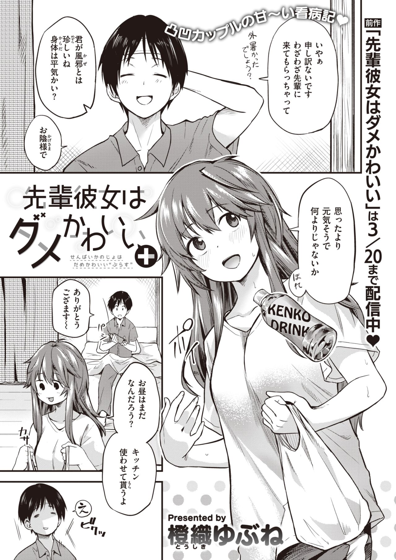 WEEKLY Kairakuten 2022 No.26 page 2 full