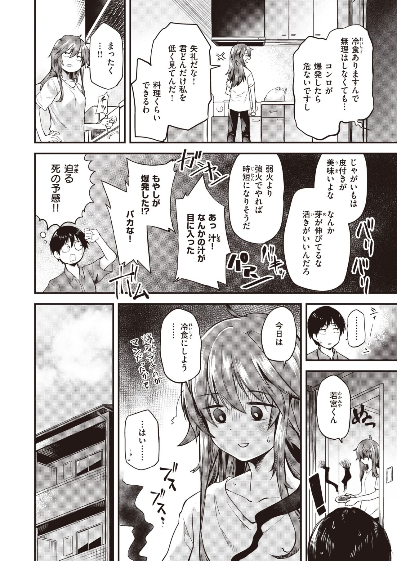 WEEKLY Kairakuten 2022 No.26 page 3 full