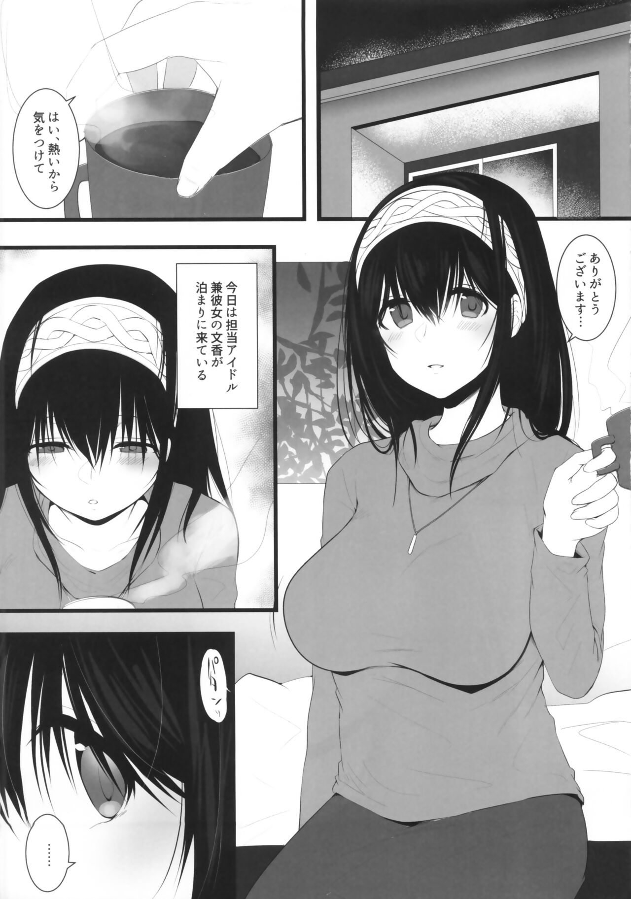 Sagisawa Fumika ni Kaguidemoraitai. page 4 full