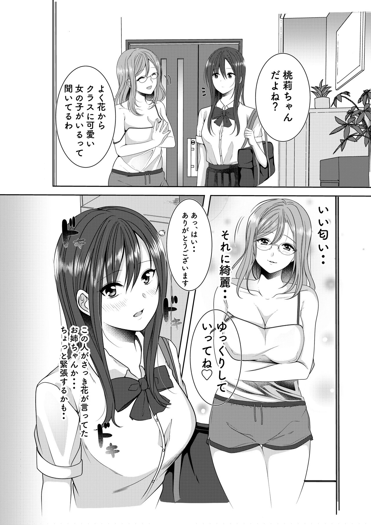 Himitsu no Triangle Love page 5 full