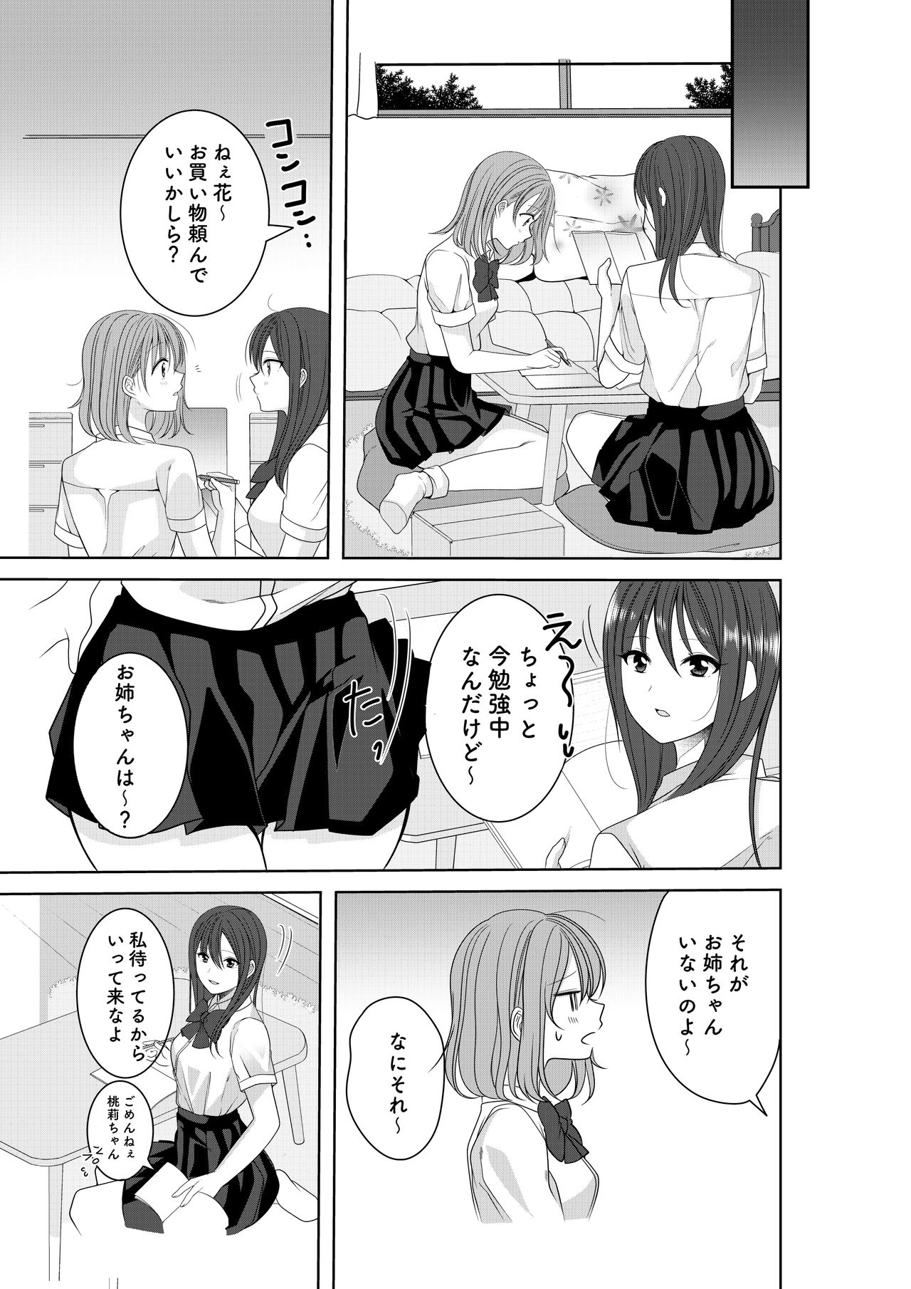 Himitsu no Triangle Love page 8 full