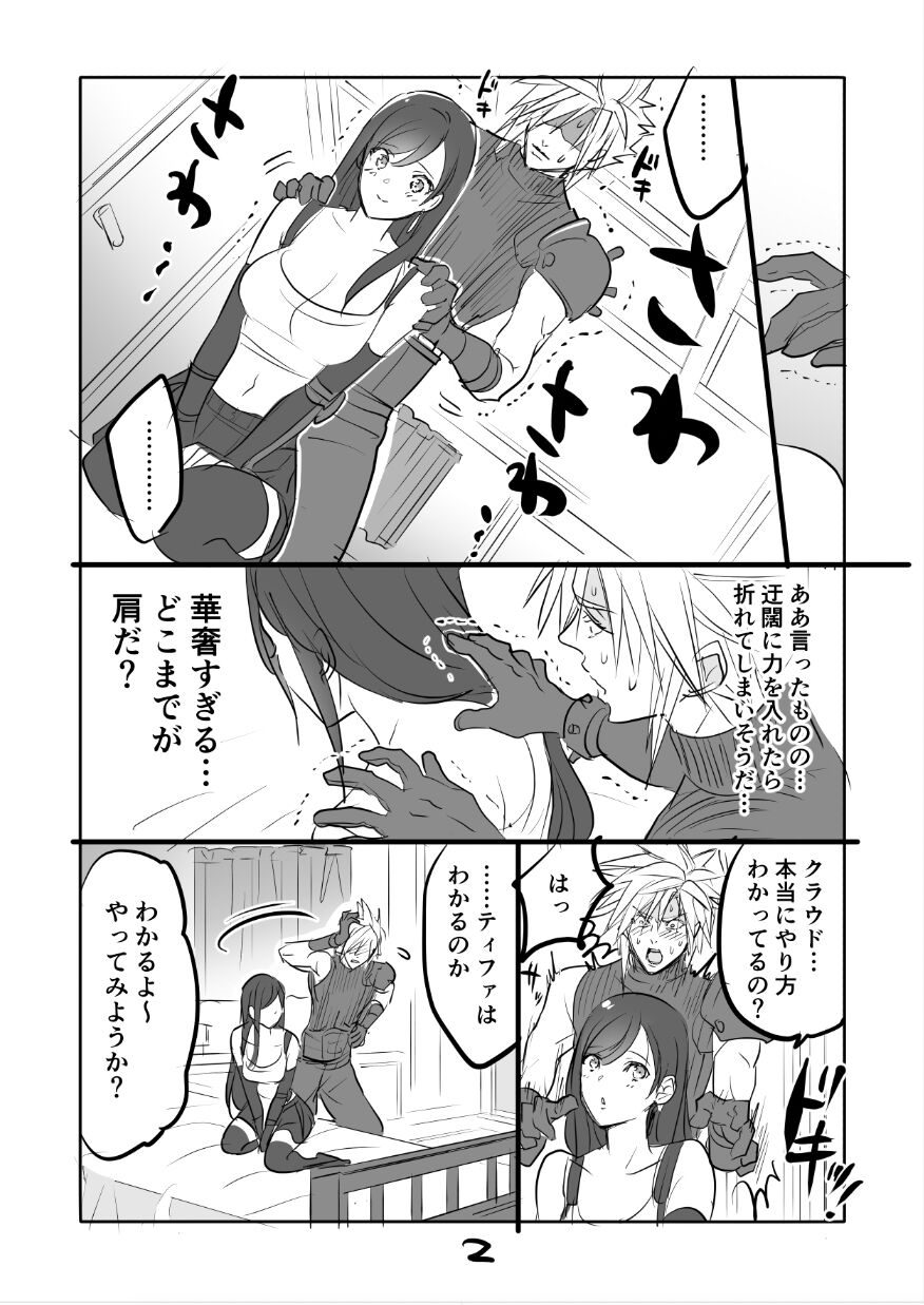 FF7R CloTi Manga 3 page 2 full