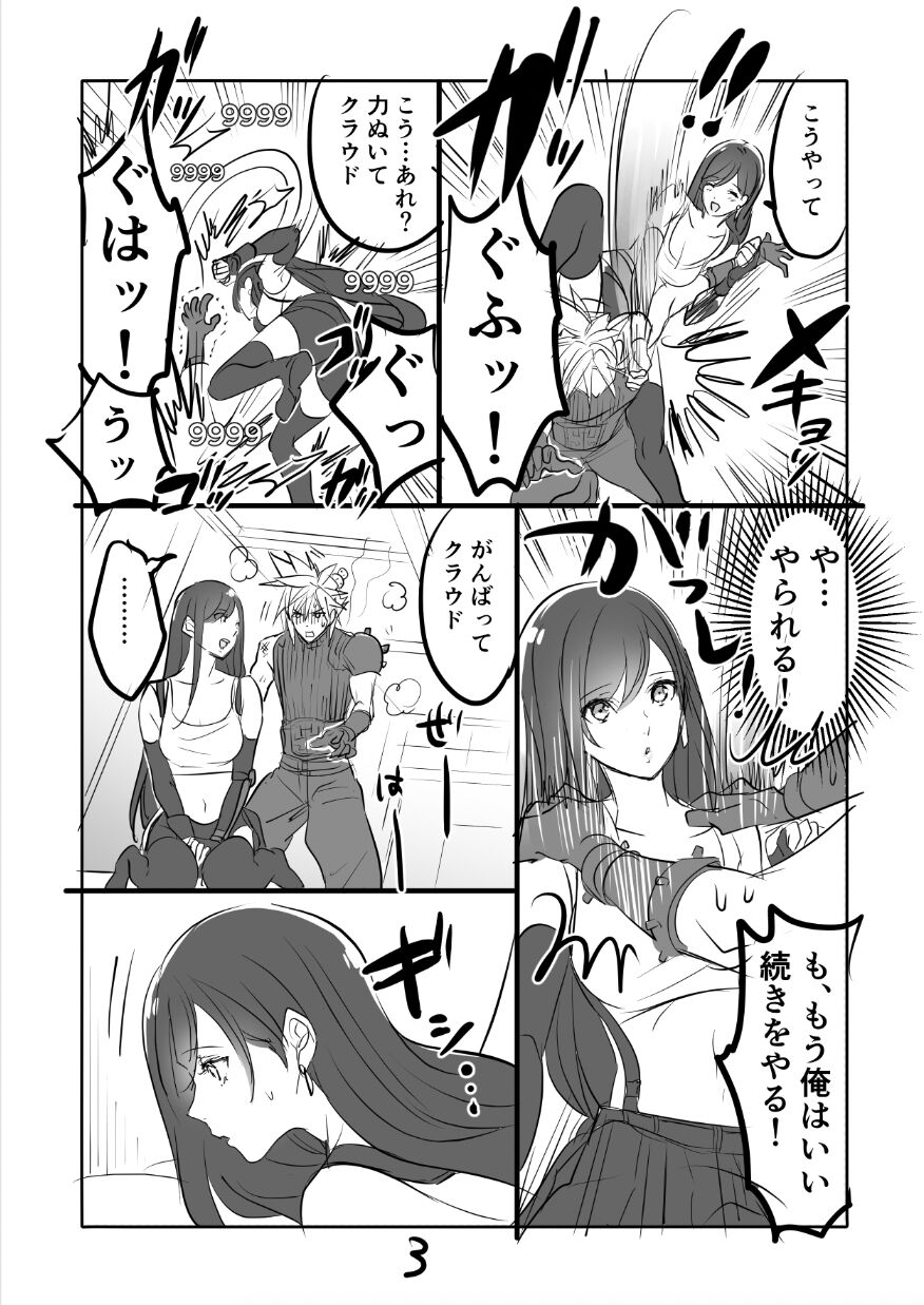 FF7R CloTi Manga 3 page 3 full