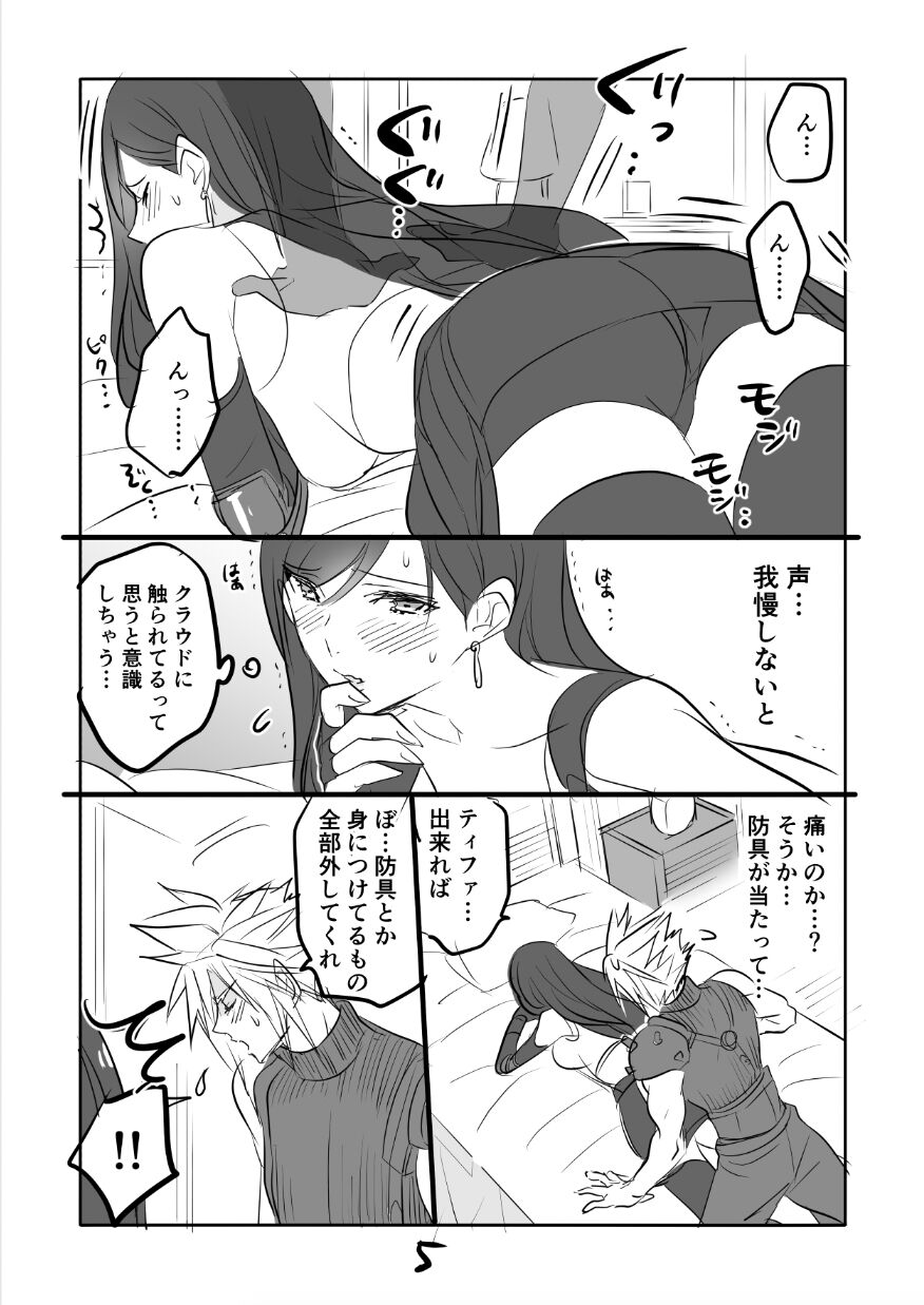 FF7R CloTi Manga 3 page 5 full