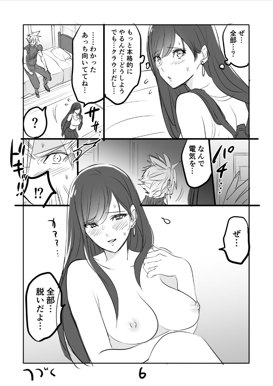 FF7R CloTi Manga 3 page 6 full