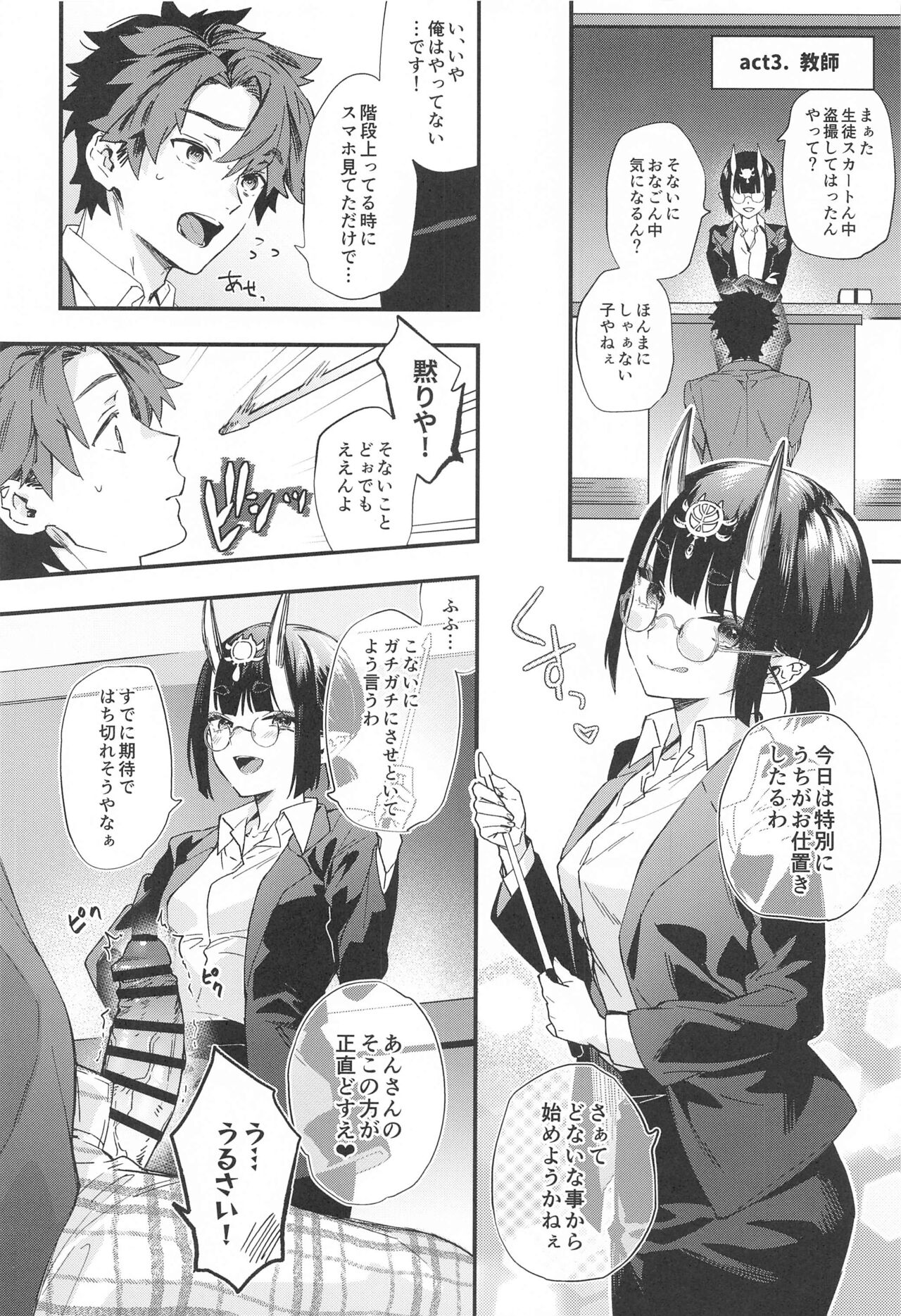 Tadaima, Benkyouchuu. - I'm studying now. page 9 full