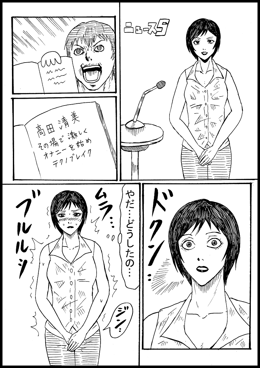 Takada Kiyomi Ga Desunouto De Tekunobureiku page 1 full