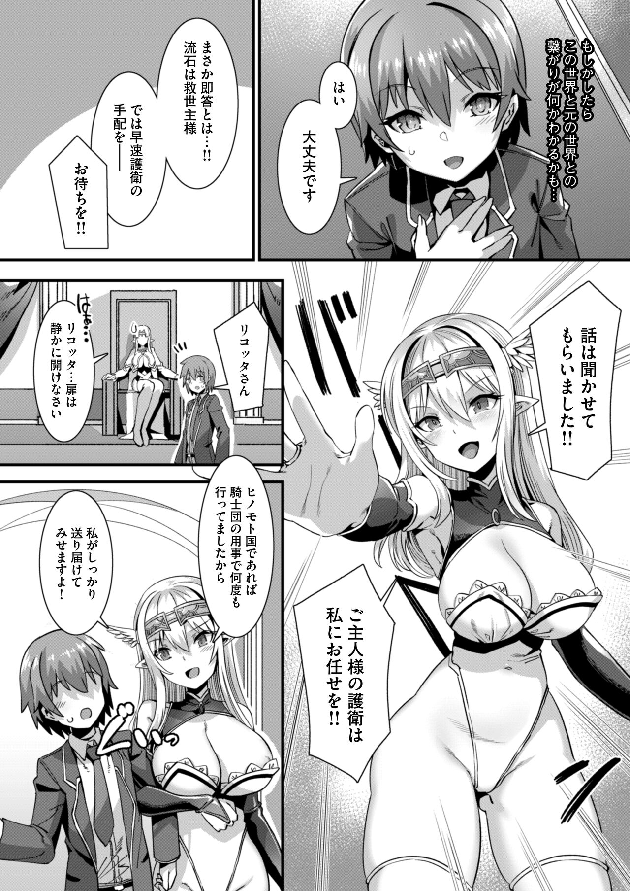 Ore no Seieki o Motomeru Kemomimi Mikohime o Party de Rouraku shite Kozukuri Harem Ecchi - Otoko ga Umarenai Isekai e Shoukan sareta Ore ga Heroine o Ategawarete Kozukuri ecchi 3 page 3 full