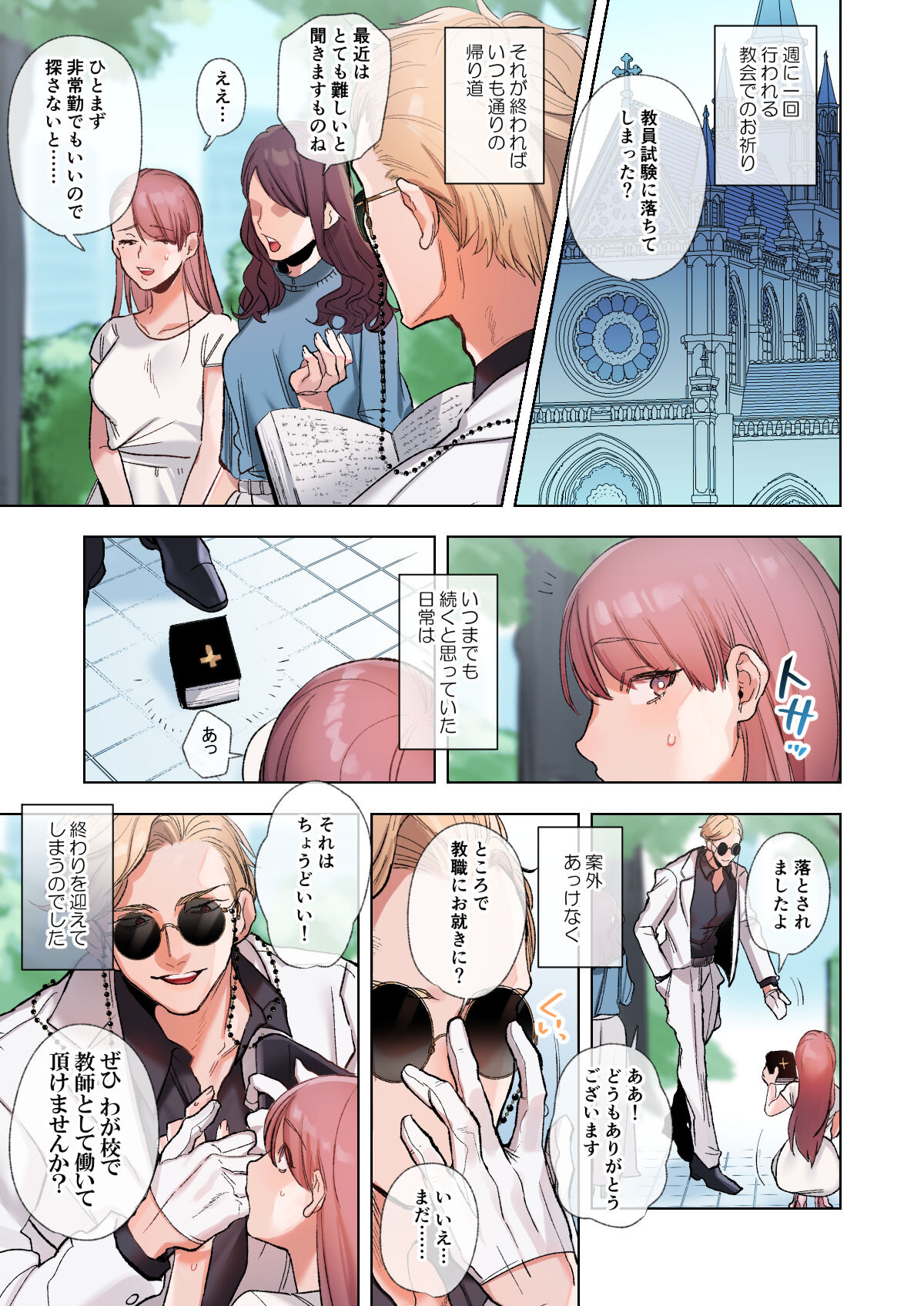 The Touch of Sex!? The Naive Teacher and her Demon Students ~Bad Boy Demon Can't Say No~ page 2 full