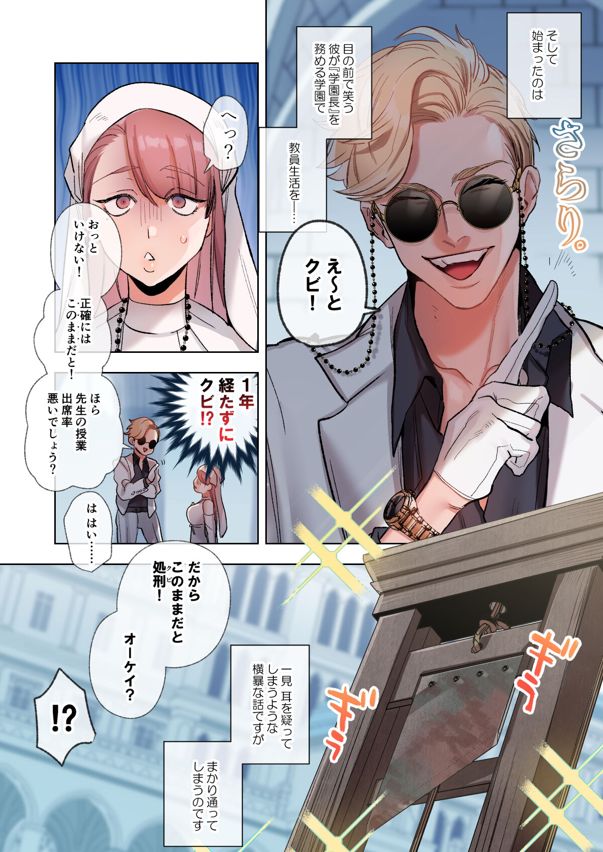 The Touch of Sex!? The Naive Teacher and her Demon Students ~Bad Boy Demon Can't Say No~ page 3 full