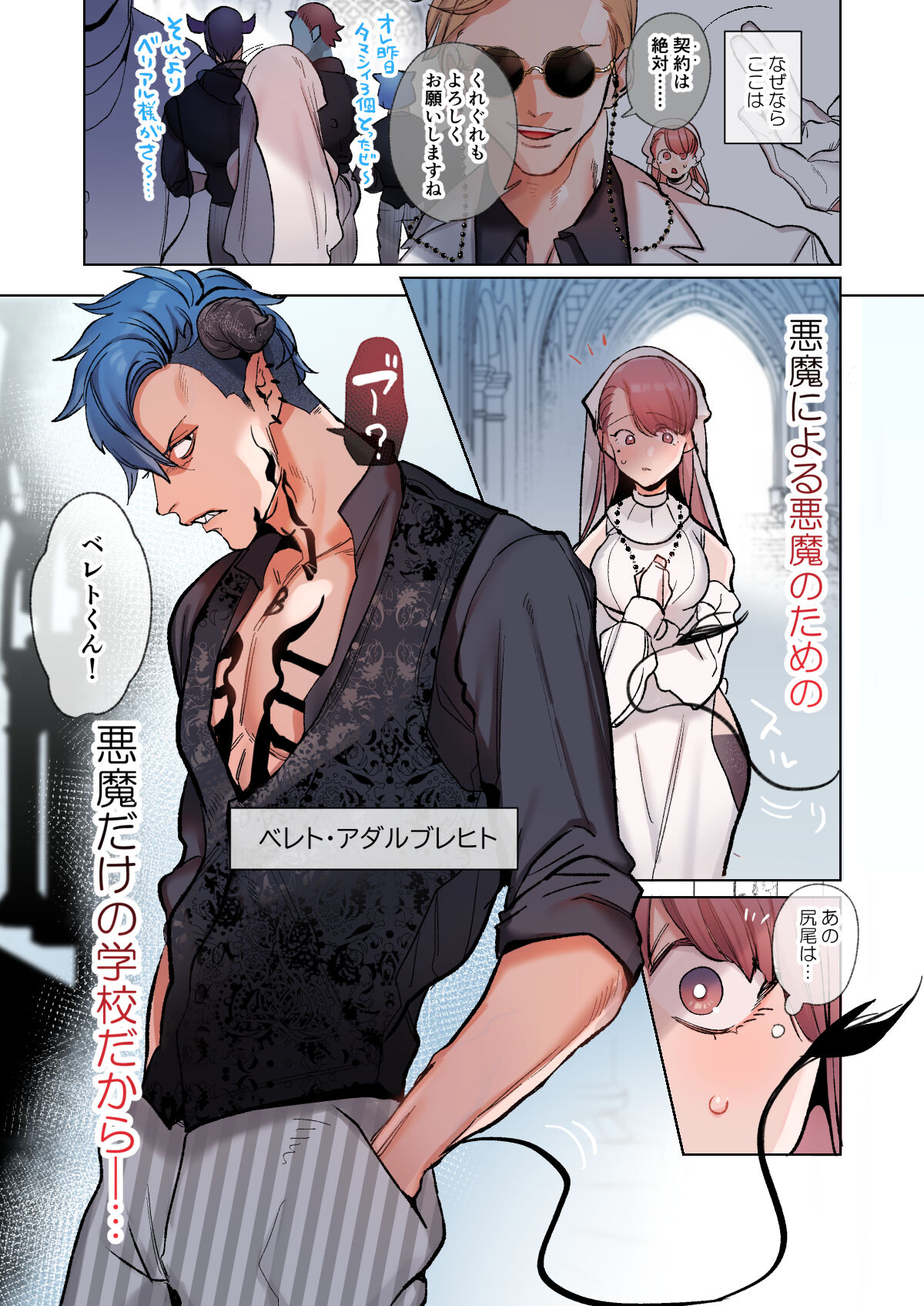 The Touch of Sex!? The Naive Teacher and her Demon Students ~Bad Boy Demon Can't Say No~ page 4 full