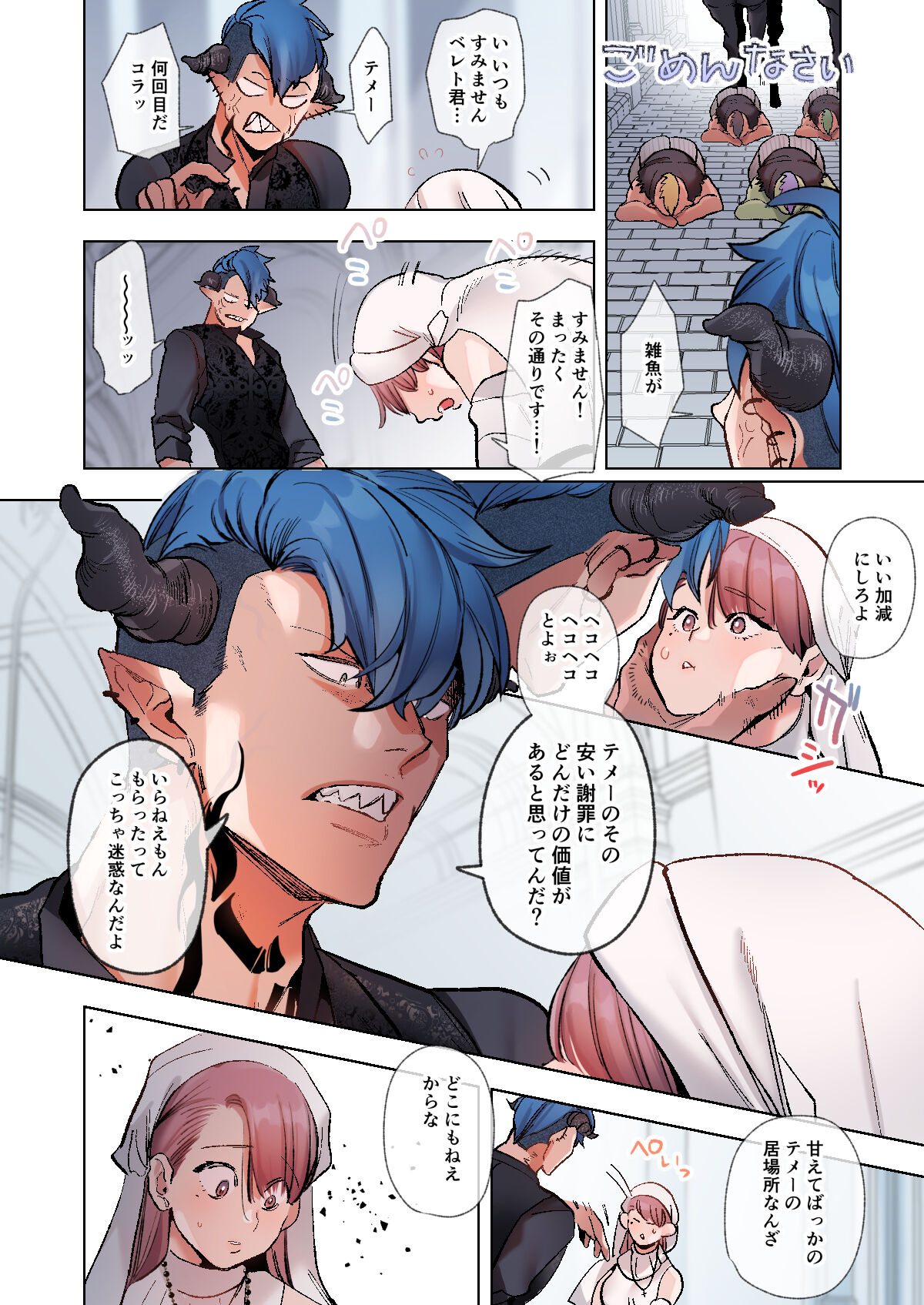 The Touch of Sex!? The Naive Teacher and her Demon Students ~Bad Boy Demon Can't Say No~ page 7 full