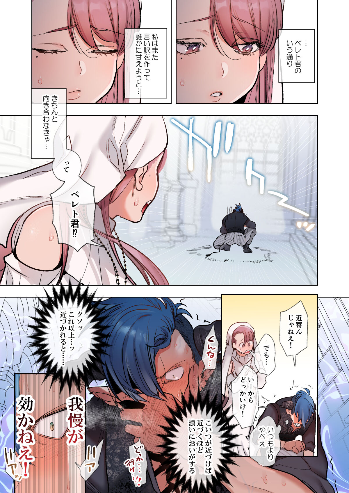 The Touch of Sex!? The Naive Teacher and her Demon Students ~Bad Boy Demon Can't Say No~ page 8 full