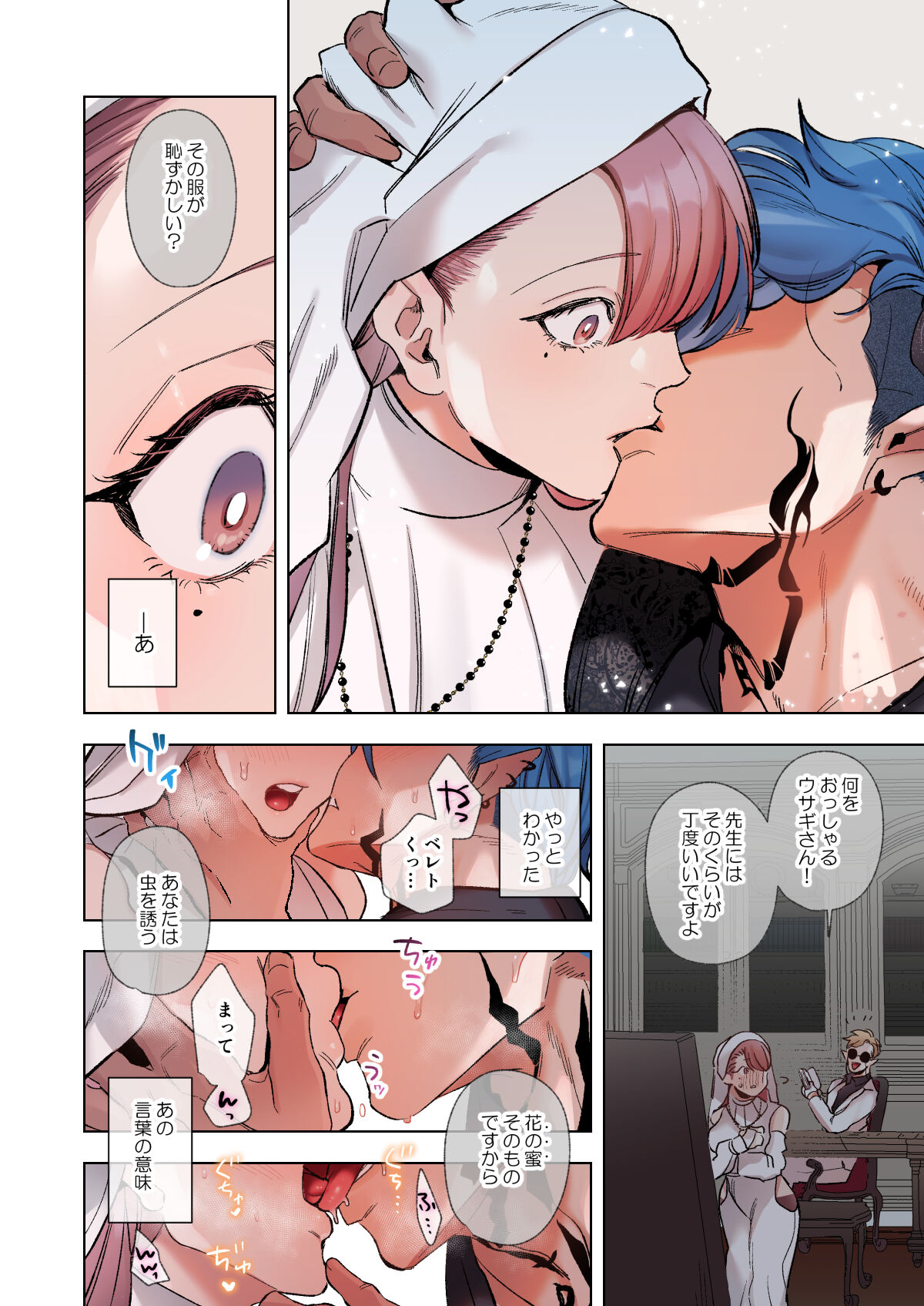 The Touch of Sex!? The Naive Teacher and her Demon Students ~Bad Boy Demon Can't Say No~ page 9 full