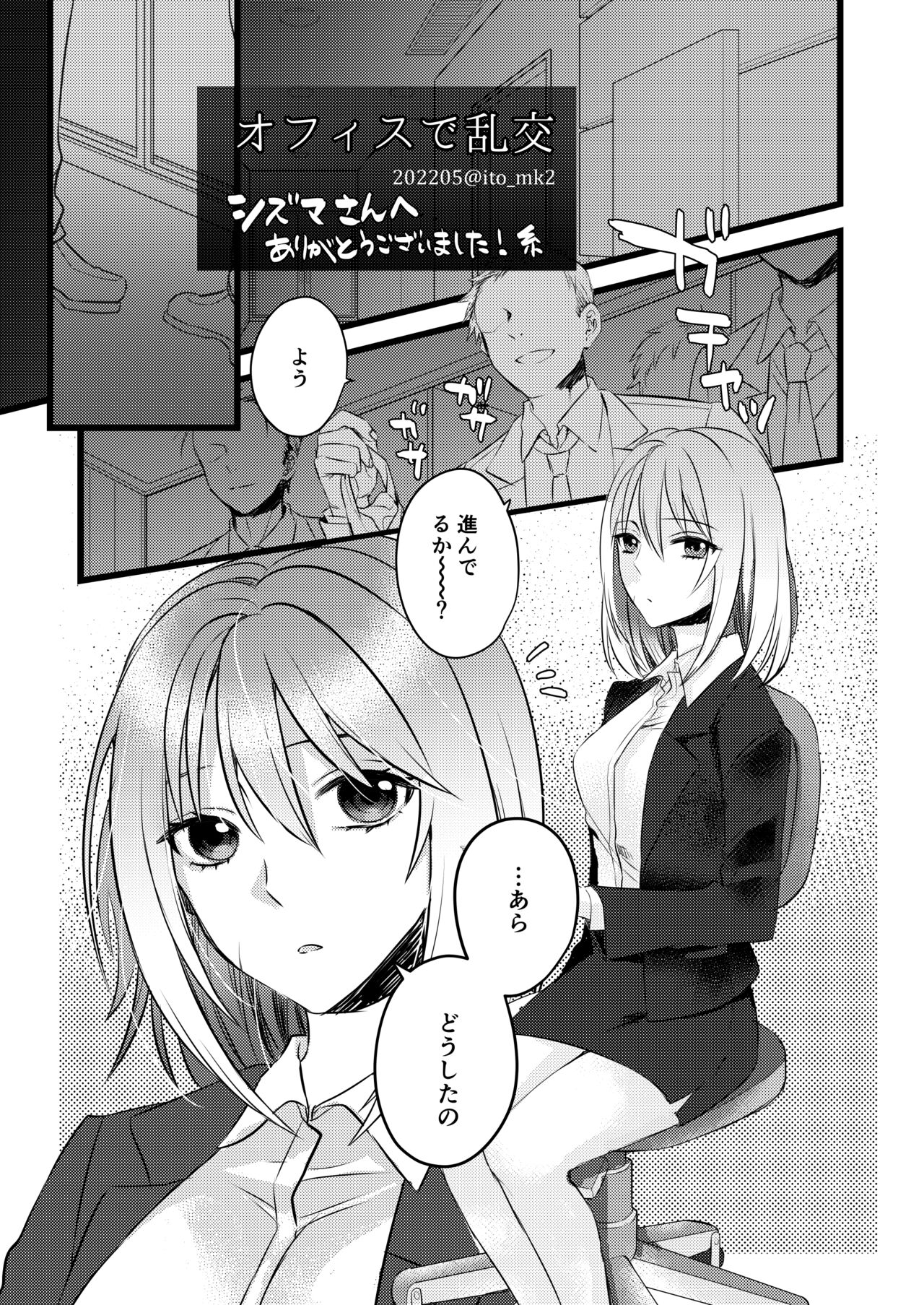オフィスで乱交 page 1 full
