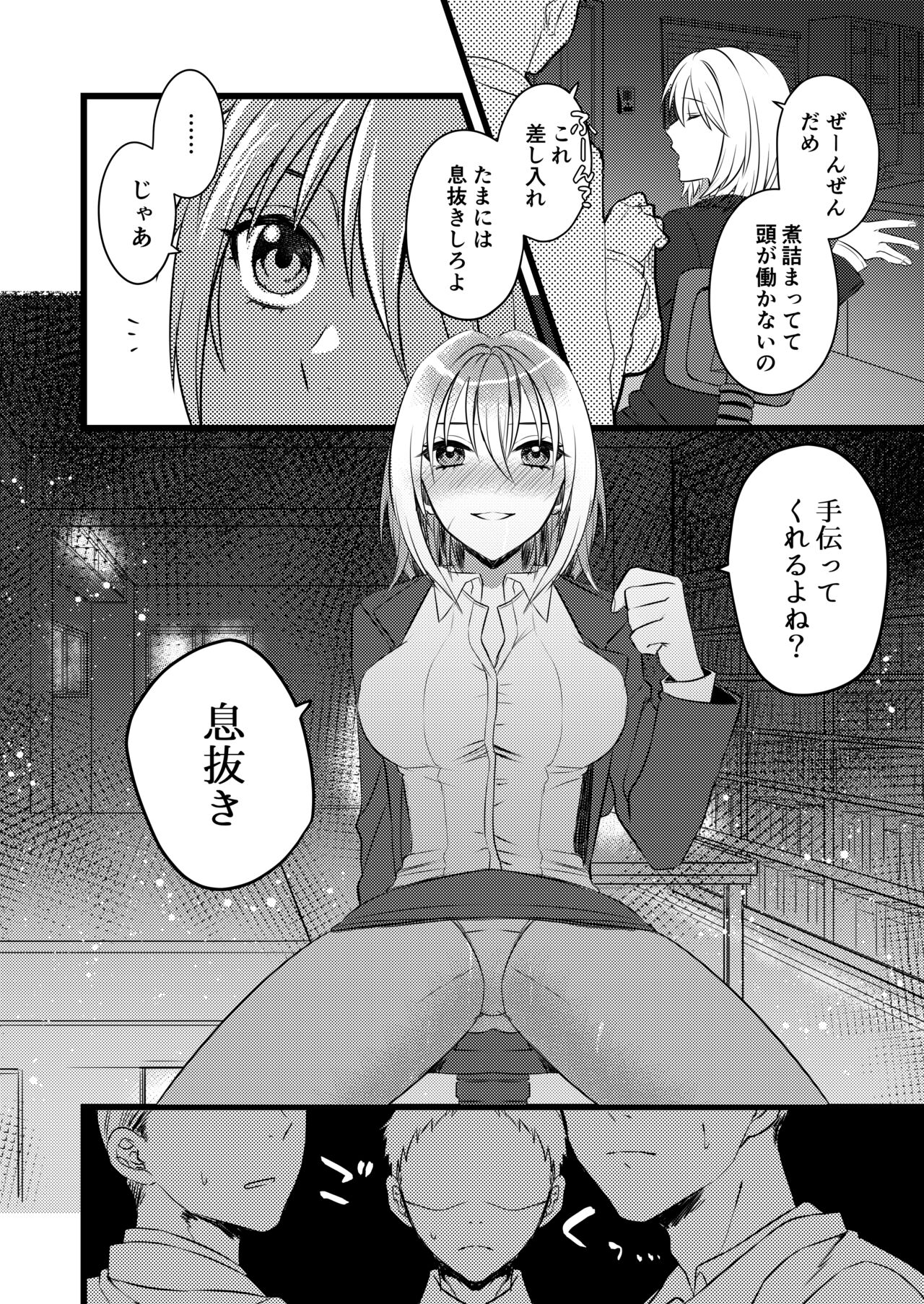 オフィスで乱交 page 2 full