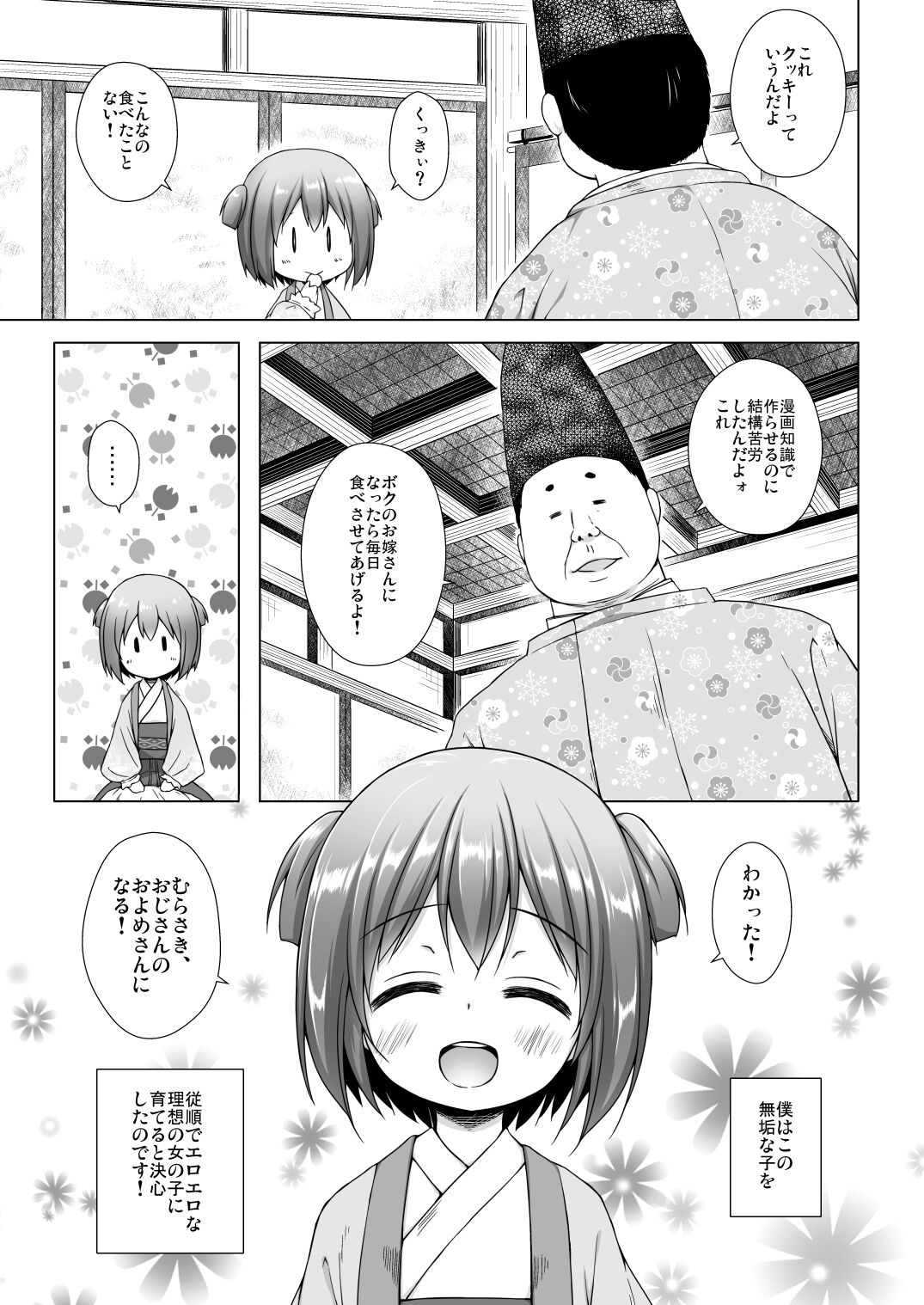 Hikari no Kimi no Saganaki Keikaku <Wakamurasaki> page 5 full