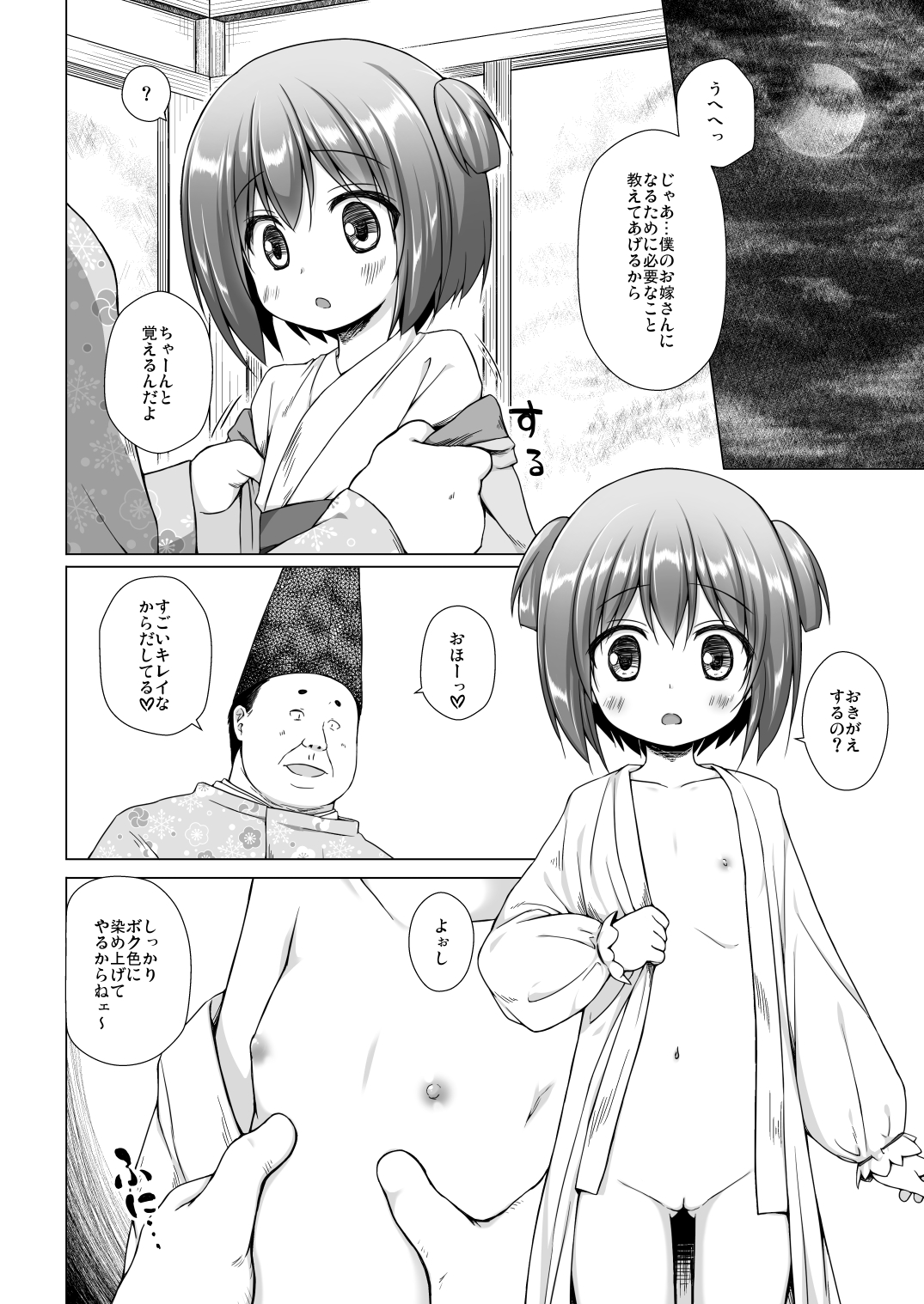 Hikari no Kimi no Saganaki Keikaku <Wakamurasaki> page 6 full