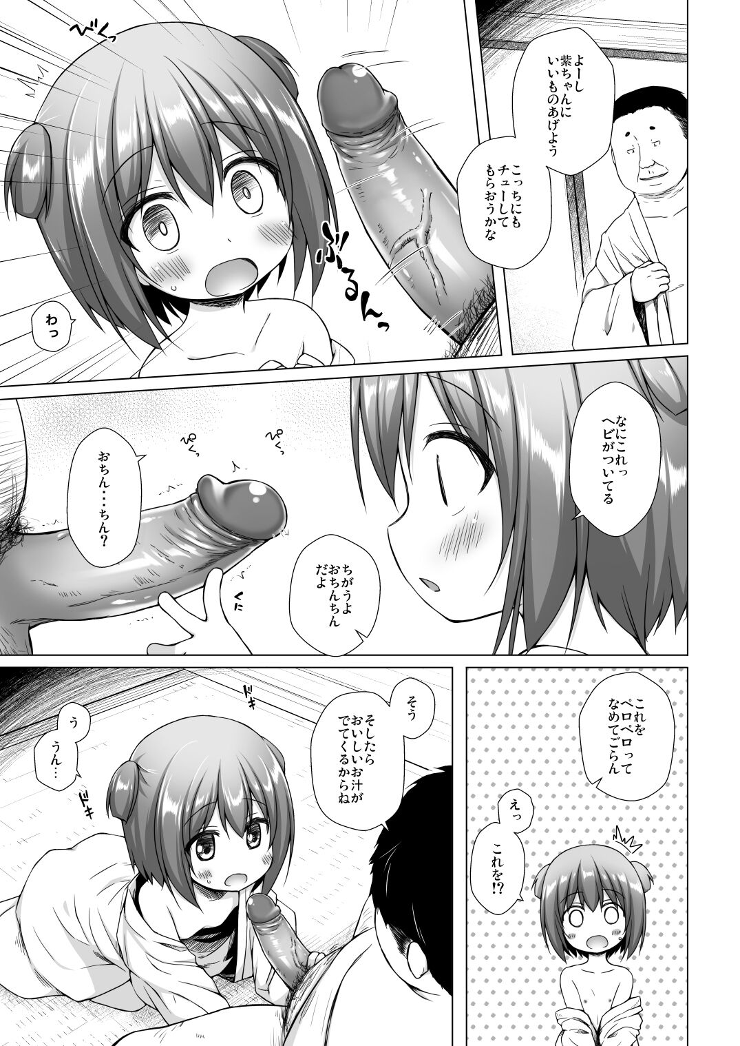 Hikari no Kimi no Saganaki Keikaku <Wakamurasaki> page 9 full