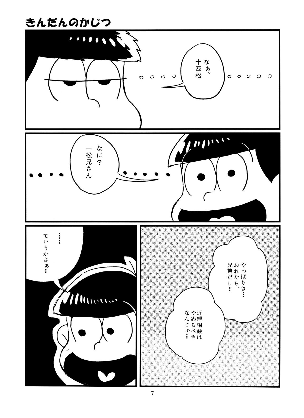 Beautiful Sex Life page 8 full