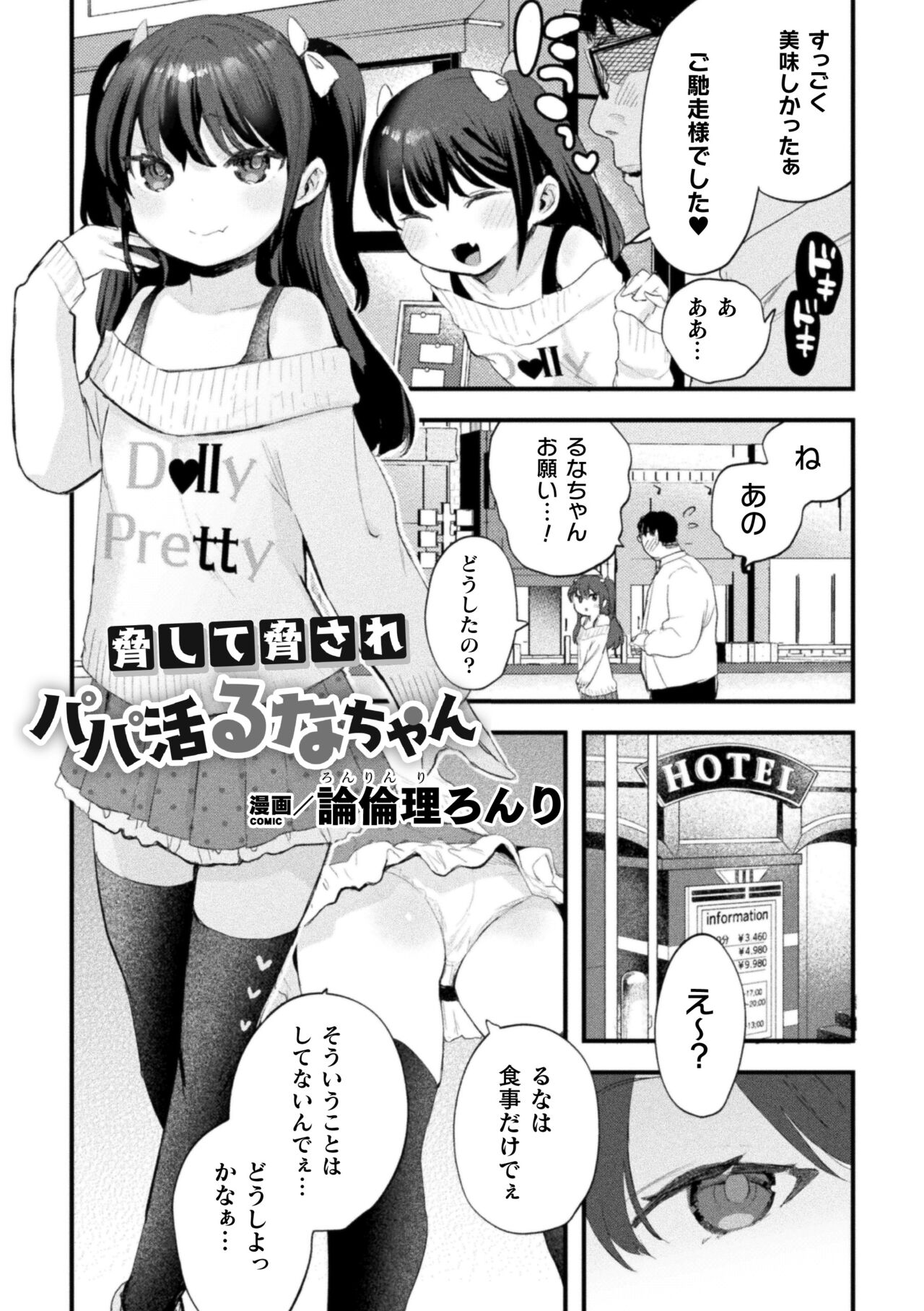 Nijigen Comic Magazine Mesugaki Papakatsu Seisai Oteate wa Nikubou Ikkatsu Wakarase Harai Vol. 1 page 3 full