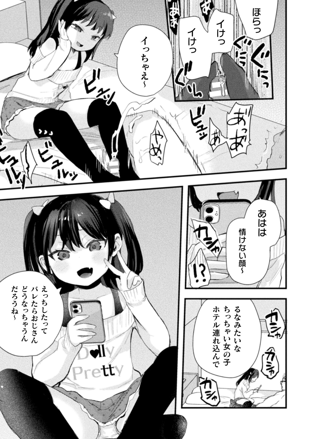 Nijigen Comic Magazine Mesugaki Papakatsu Seisai Oteate wa Nikubou Ikkatsu Wakarase Harai Vol. 1 page 5 full