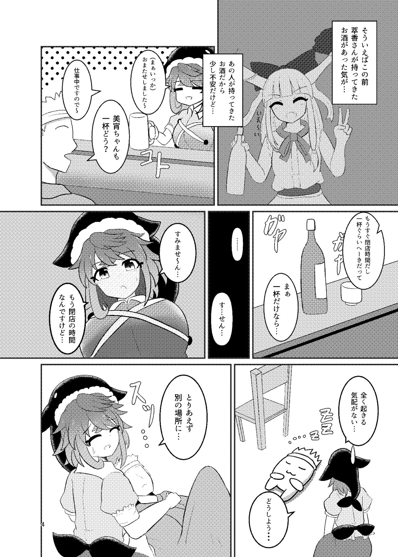 Okunoda Miyoi Chichi Dekai kara Suki page 3 full