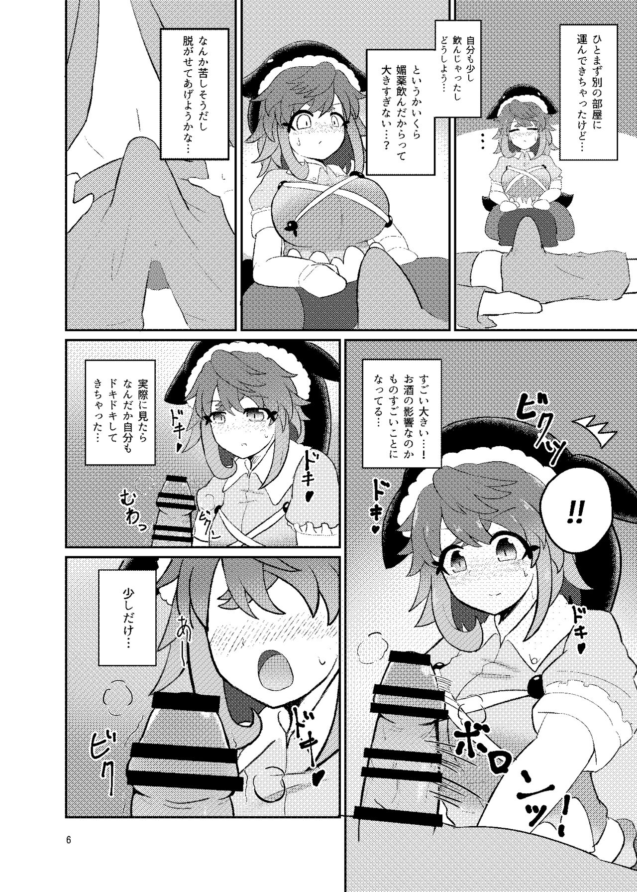 Okunoda Miyoi Chichi Dekai kara Suki page 5 full