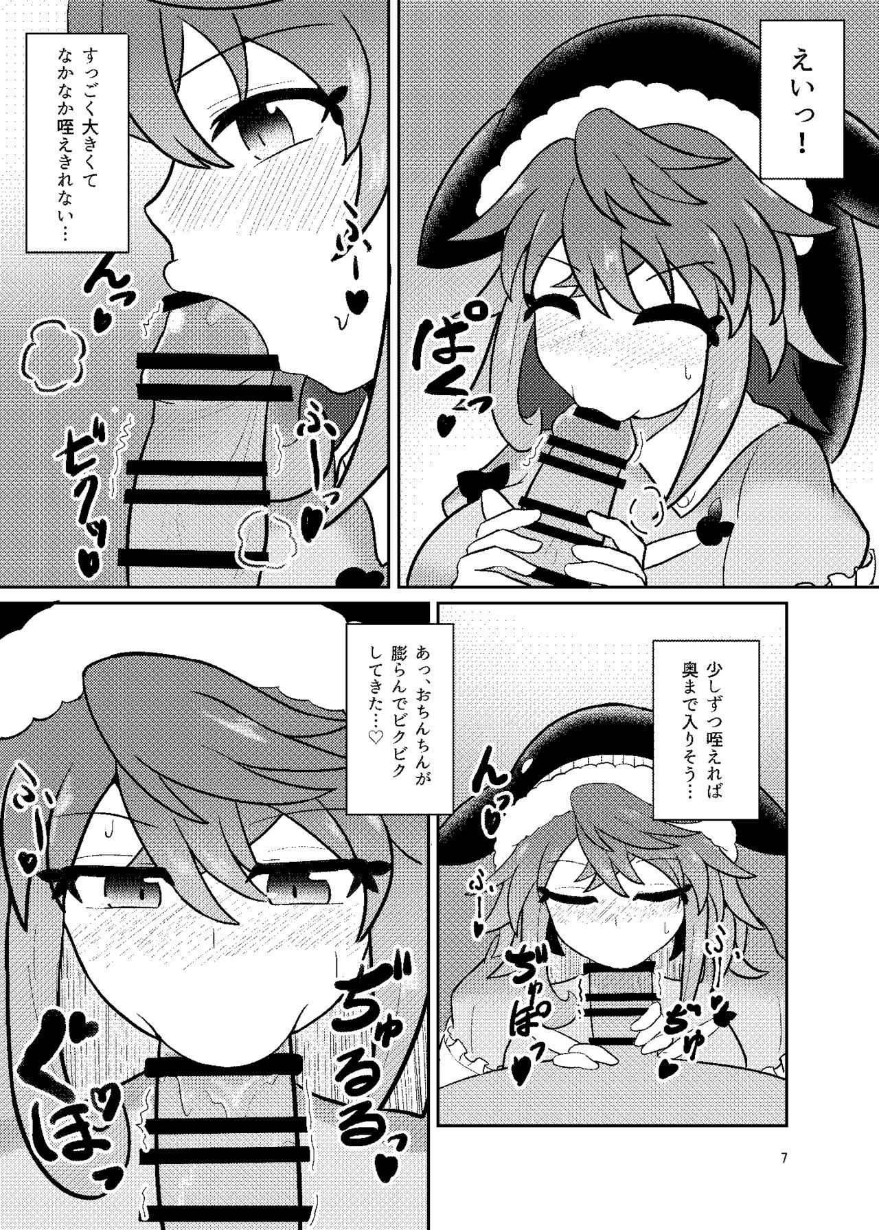 Okunoda Miyoi Chichi Dekai kara Suki page 6 full