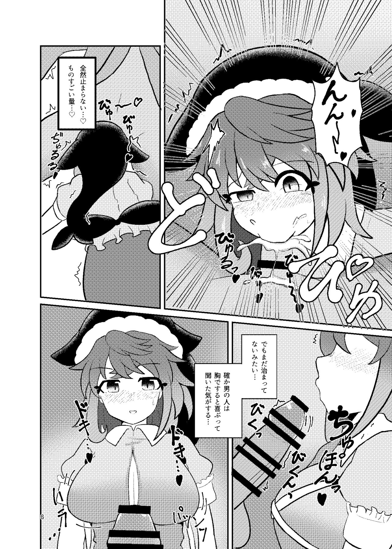Okunoda Miyoi Chichi Dekai kara Suki page 7 full