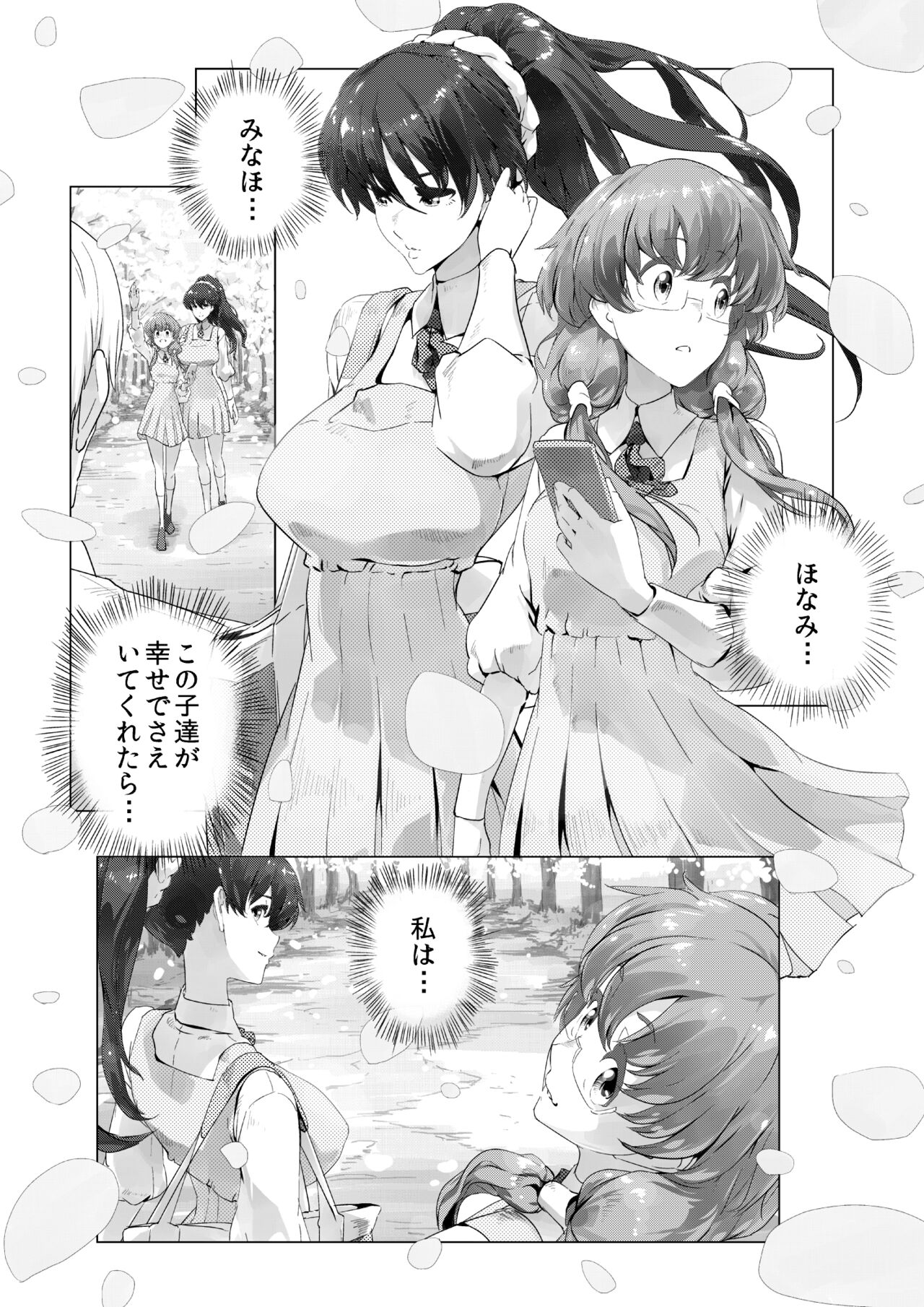 Manamusume Saimin Chijoku Netori page 4 full