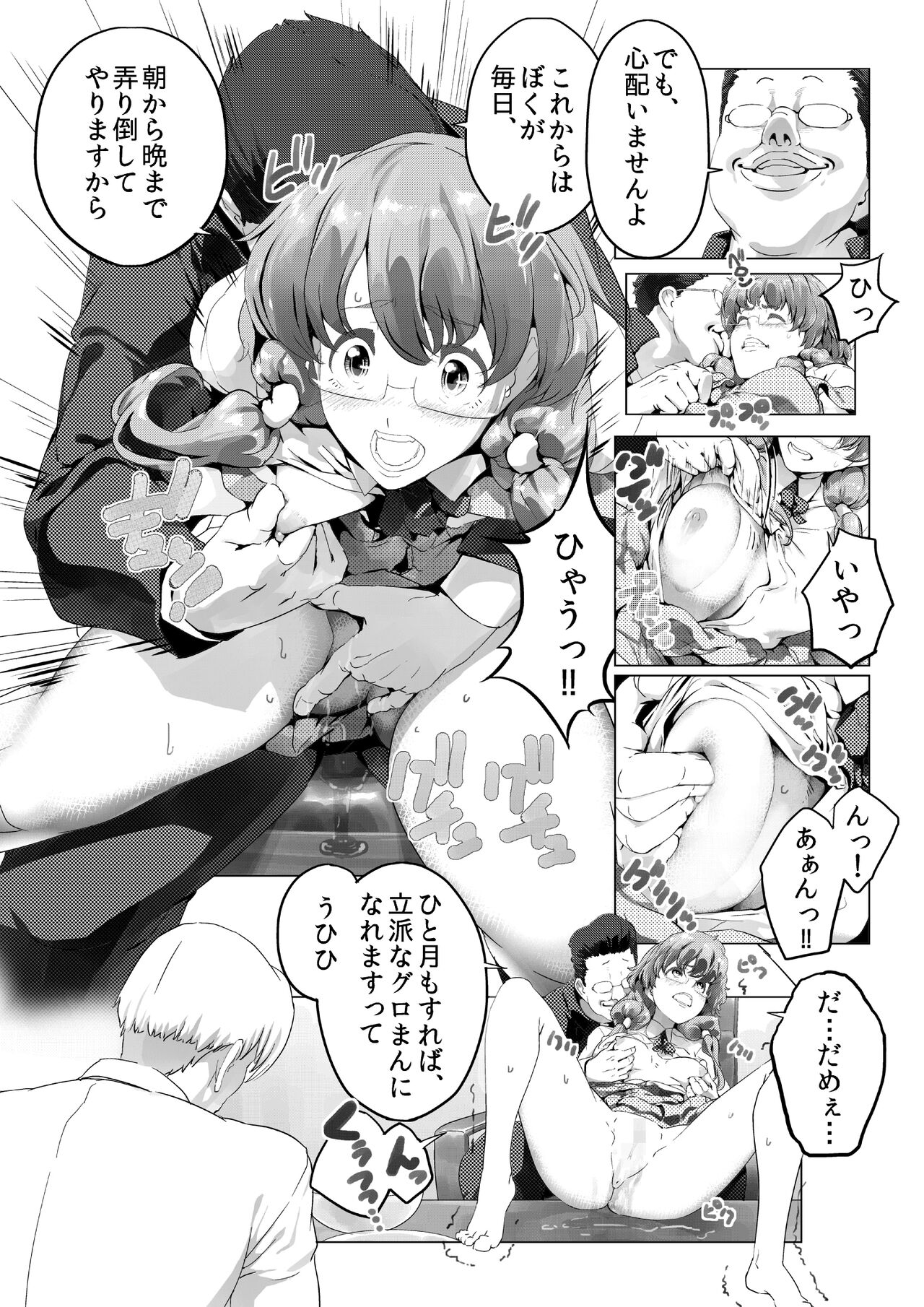 Manamusume Saimin Chijoku Netori page 7 full